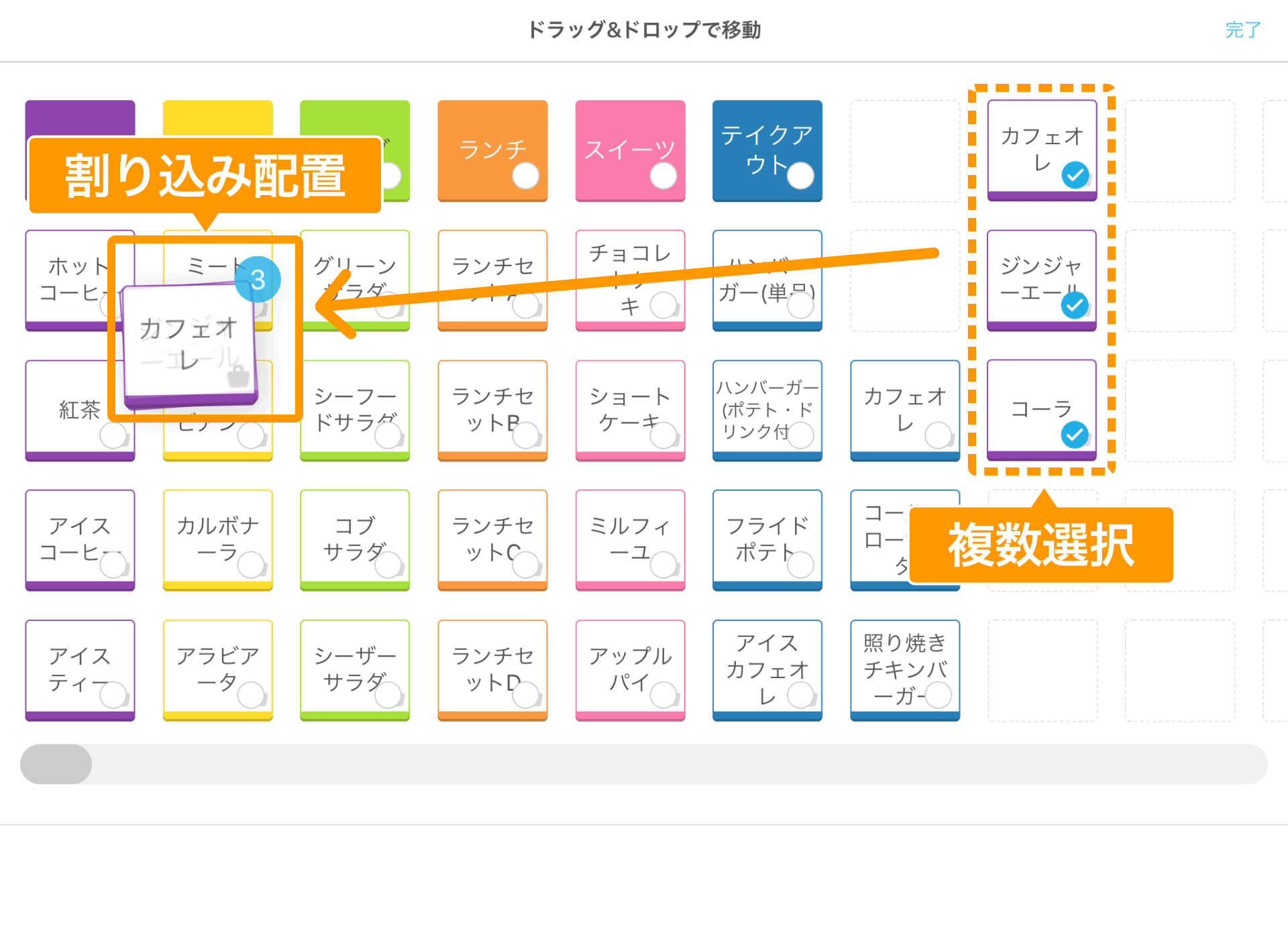 Airレジ タイルの配置画面 複数選択