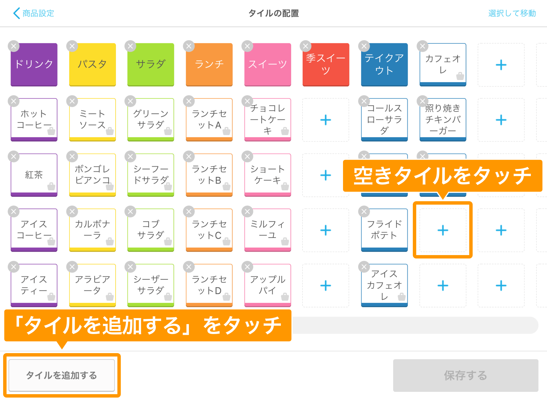 Airレジ タイルの配置画面 空きタイルをタッチ