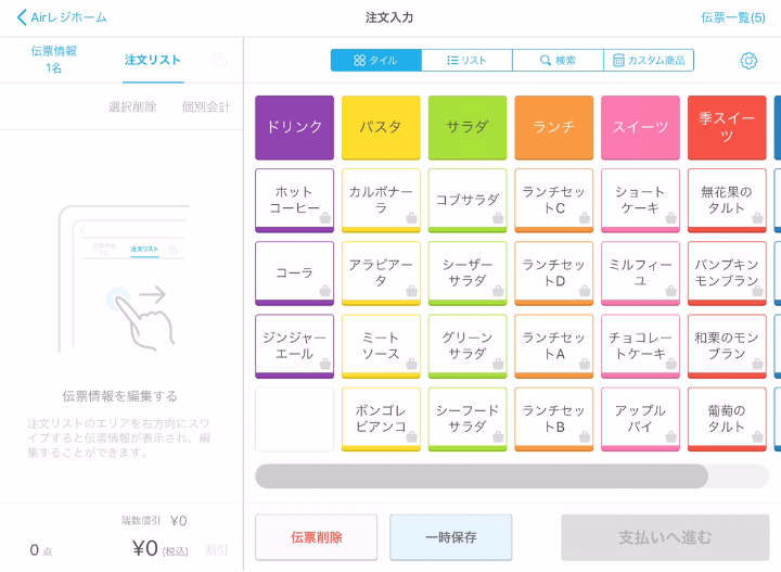 Airレジ 商品配置画面