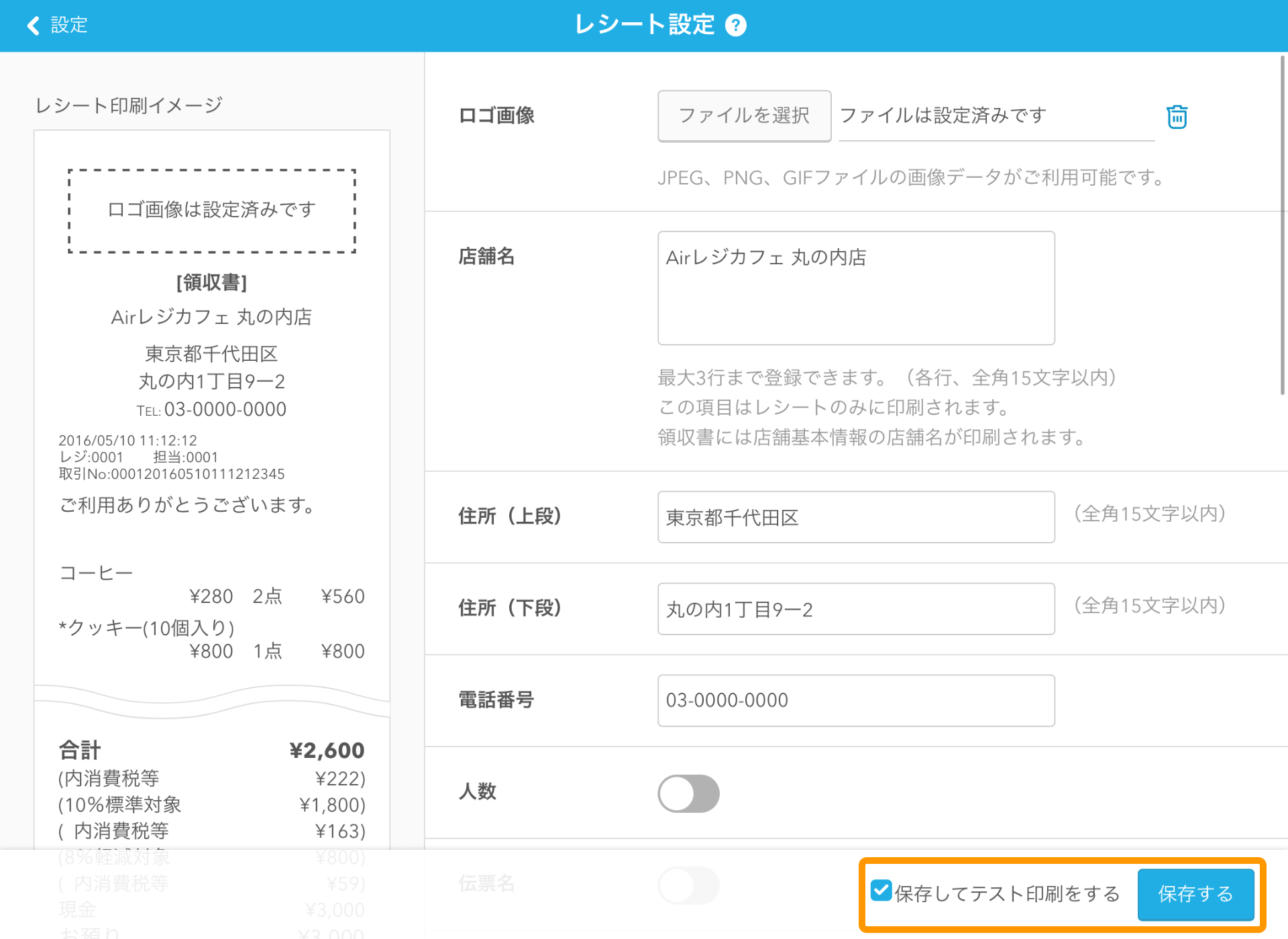 Airレジ 設定 レシート設定