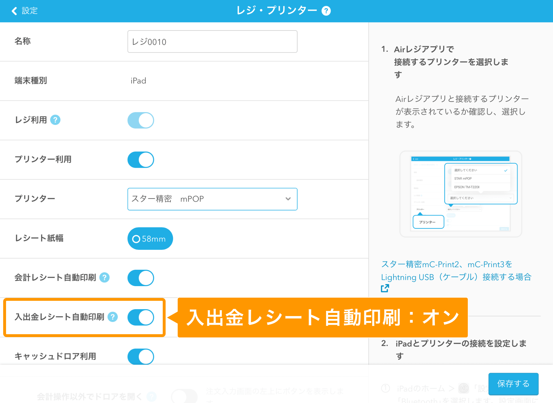 Airレジ レジ・プリンター画面
