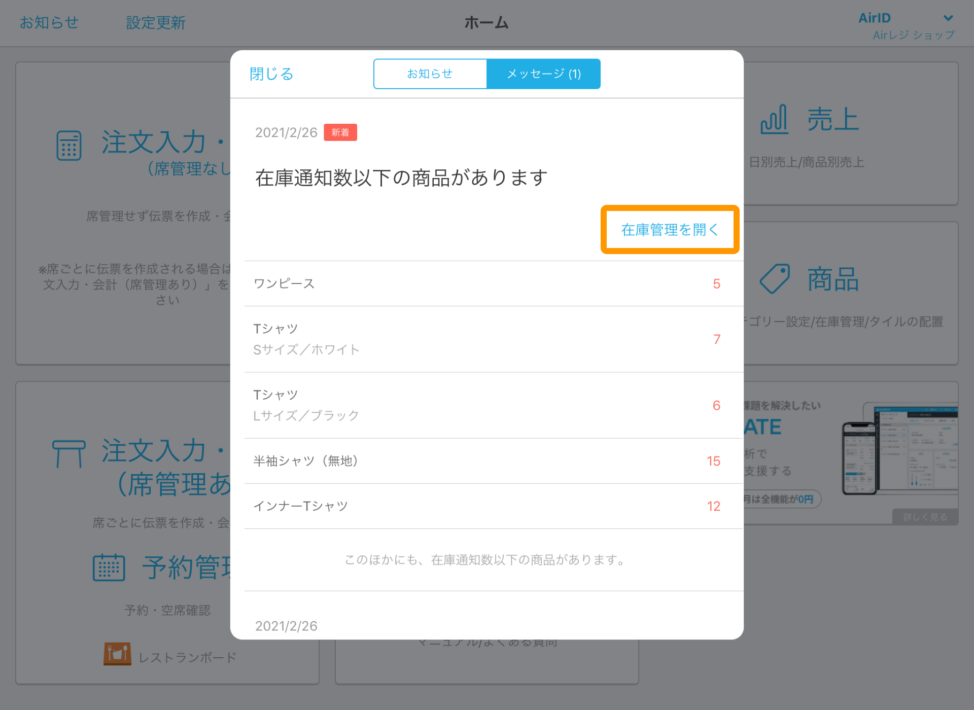 在庫の管理 検索方法 Airレジ Faq