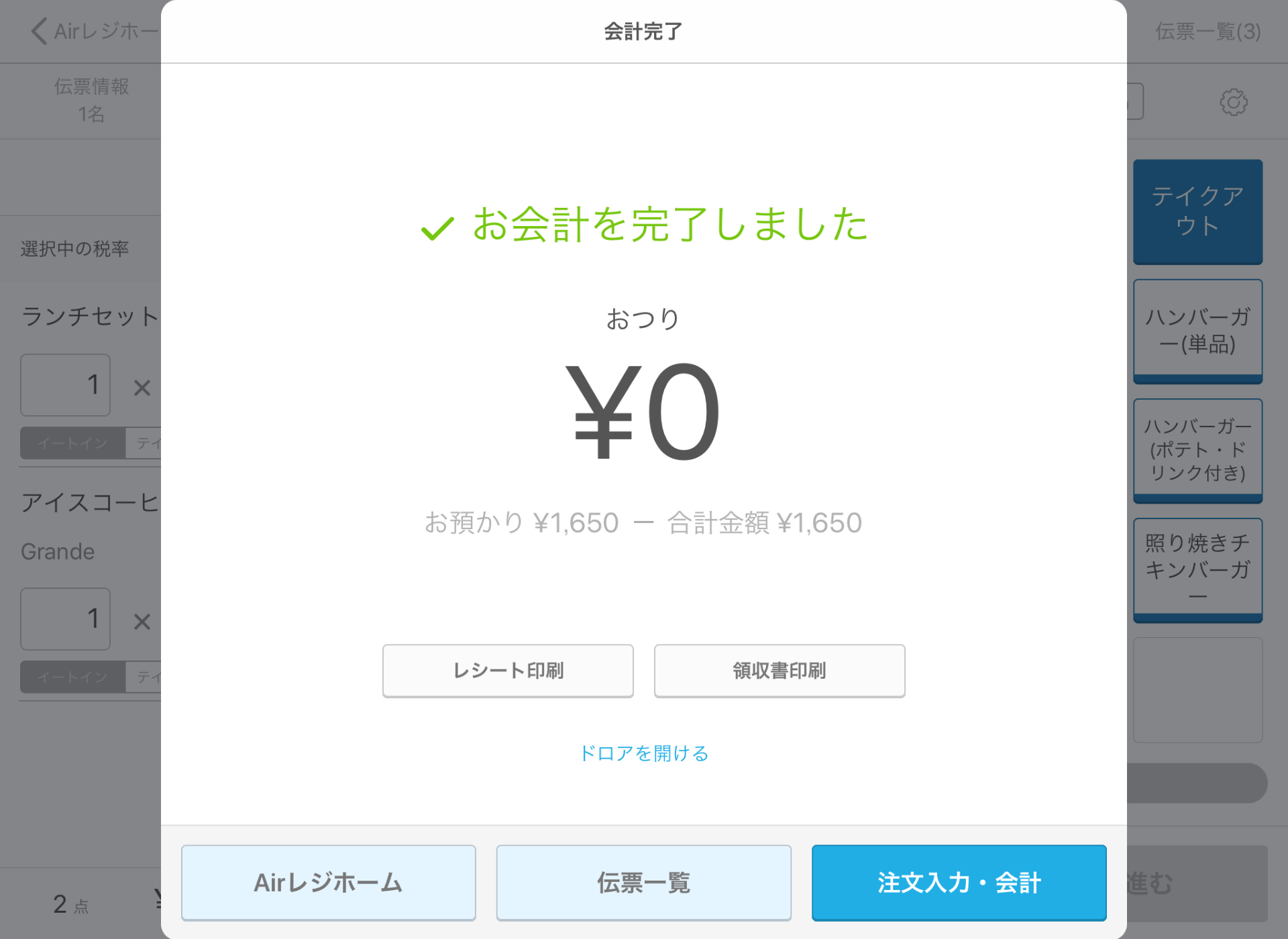 Airレジ 注文入力画面(カスタム商品)会計終了