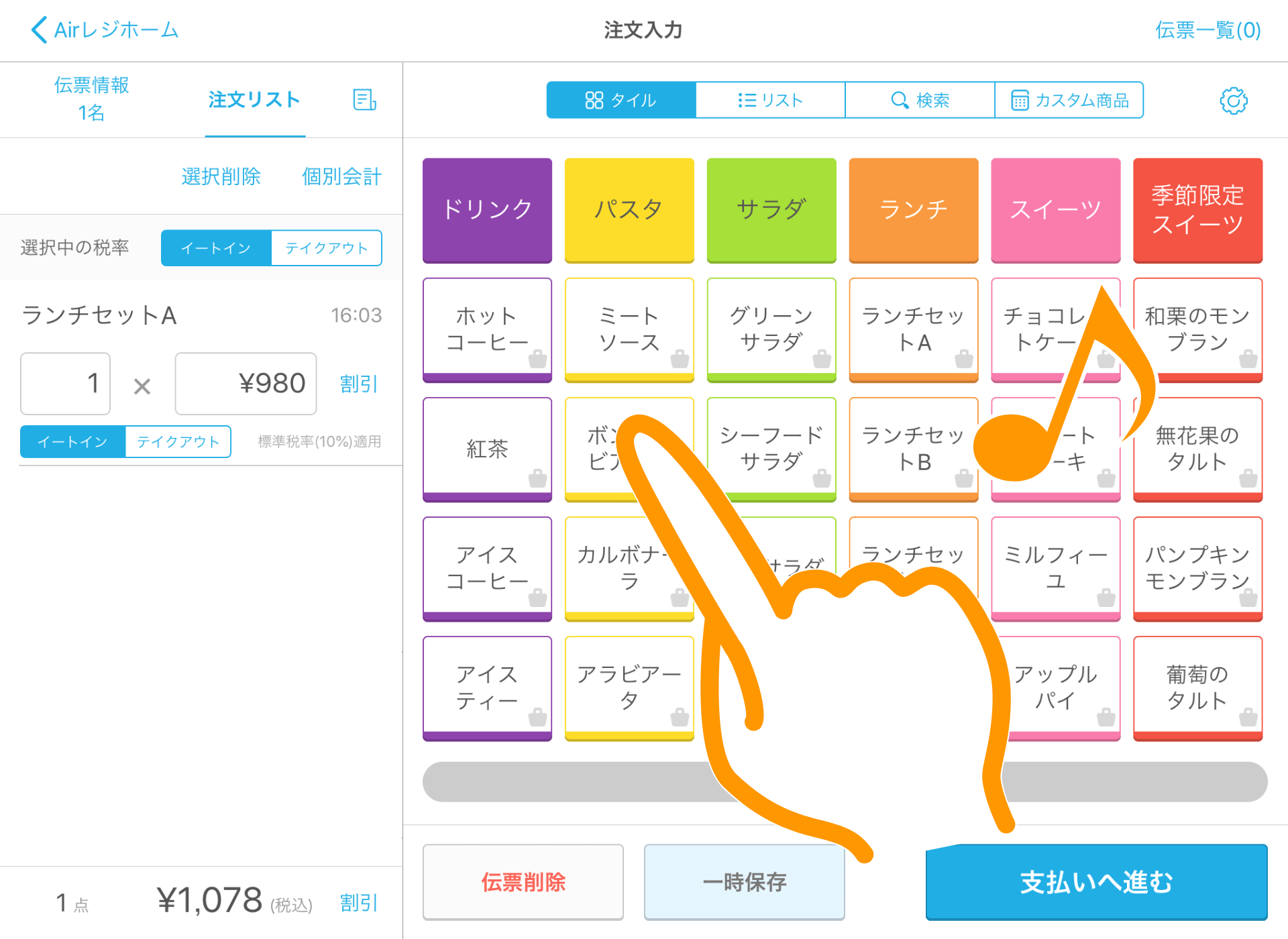 Airレジ 注文入力画面(タイル表示)注文入力