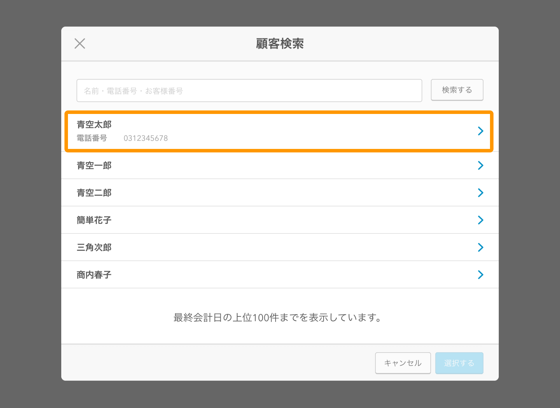 人数・顧客情報などの伝票情報を修正する方法 – Airレジ - FAQ -