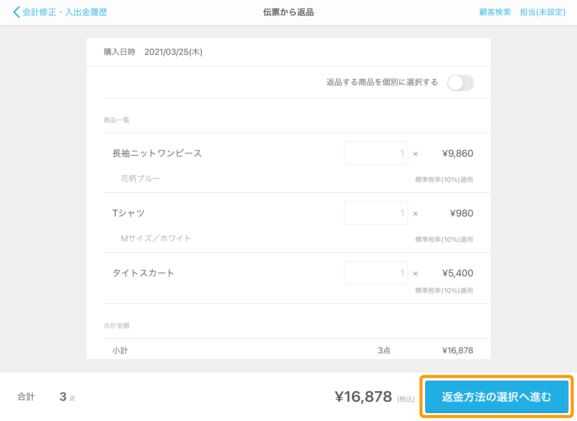 返品機能の利用方法 – Airレジ - FAQ -