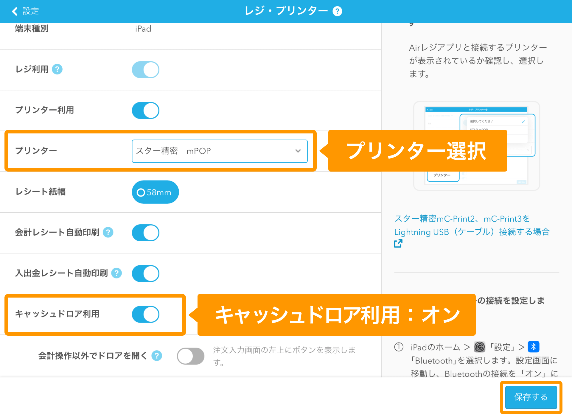 Airレジ レジ・プリンター画面 プリンター