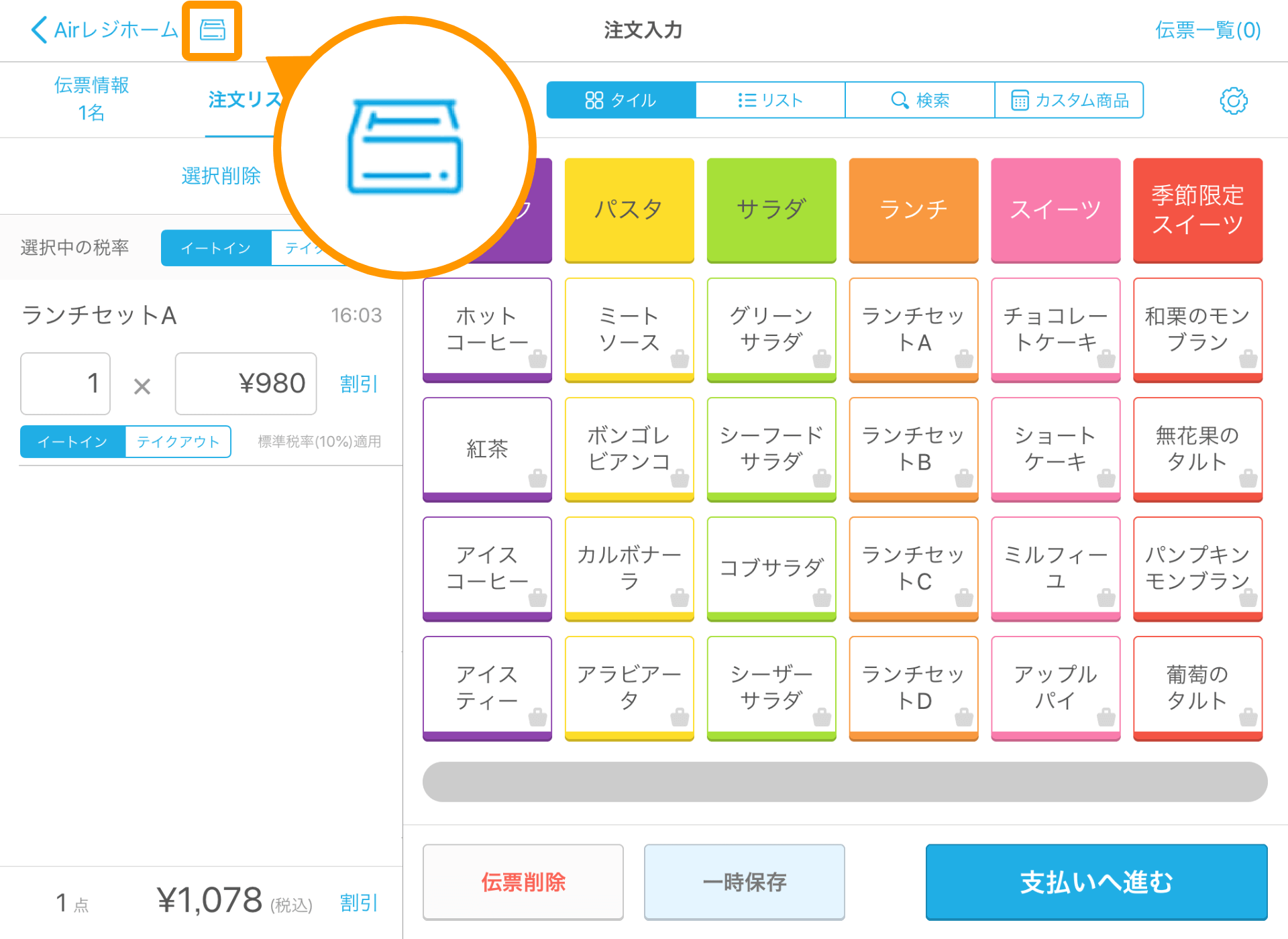 Airレジ 注文入力画面