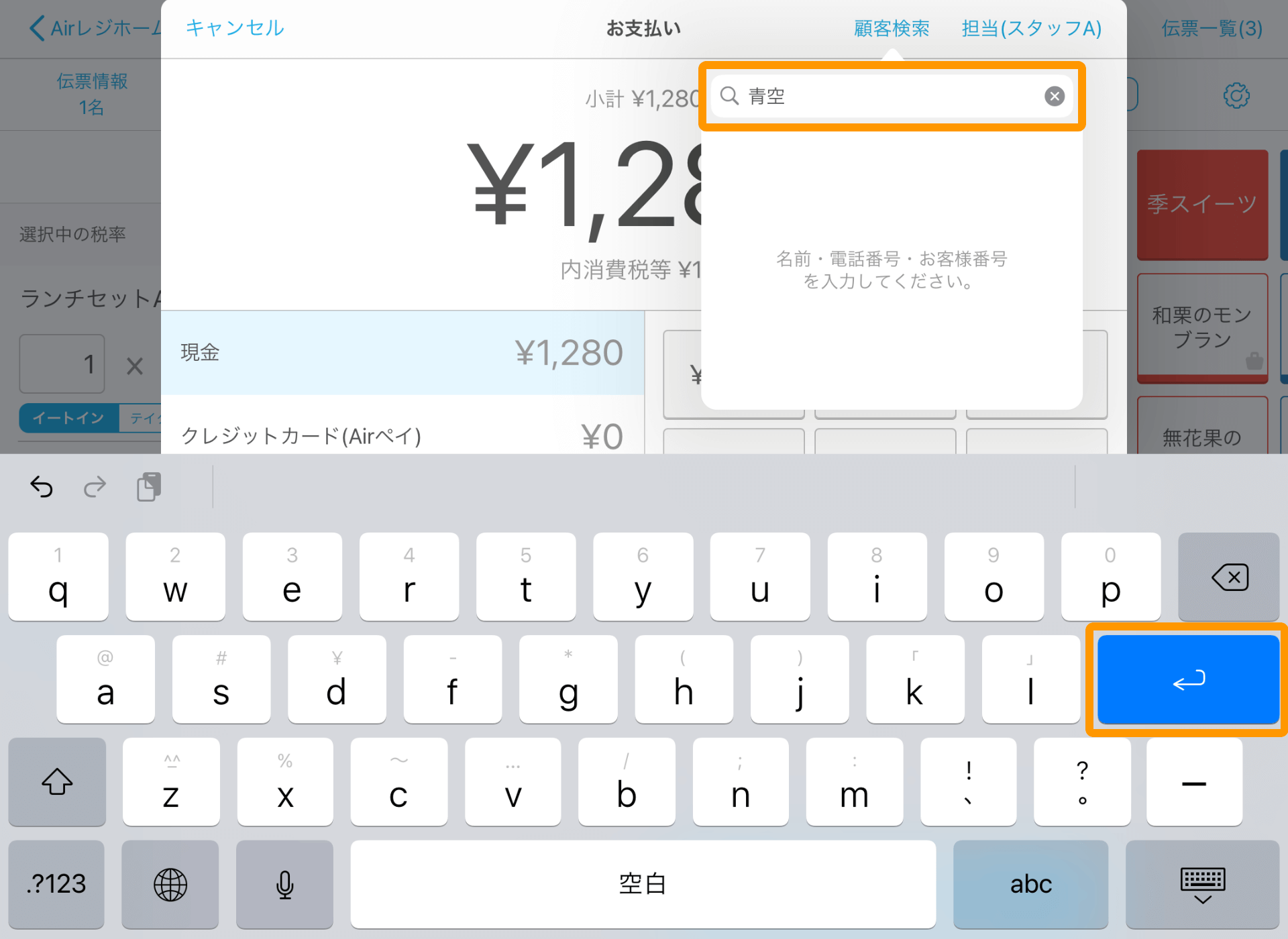 会計時に顧客情報を紐付ける Airレジ Faq