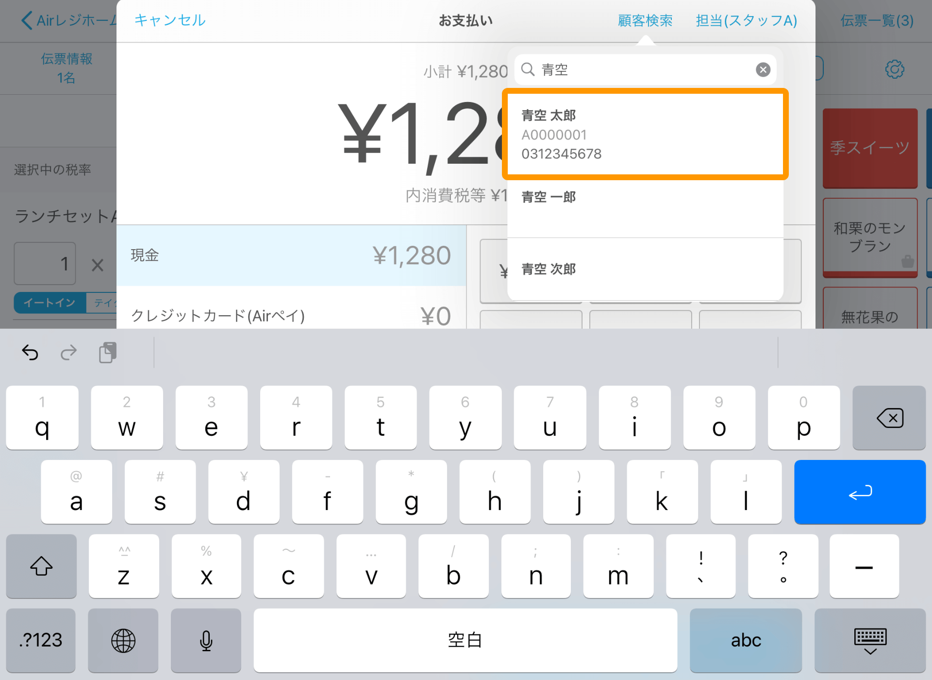 Airレジ 注文入力 お支払い画面 顧客検索