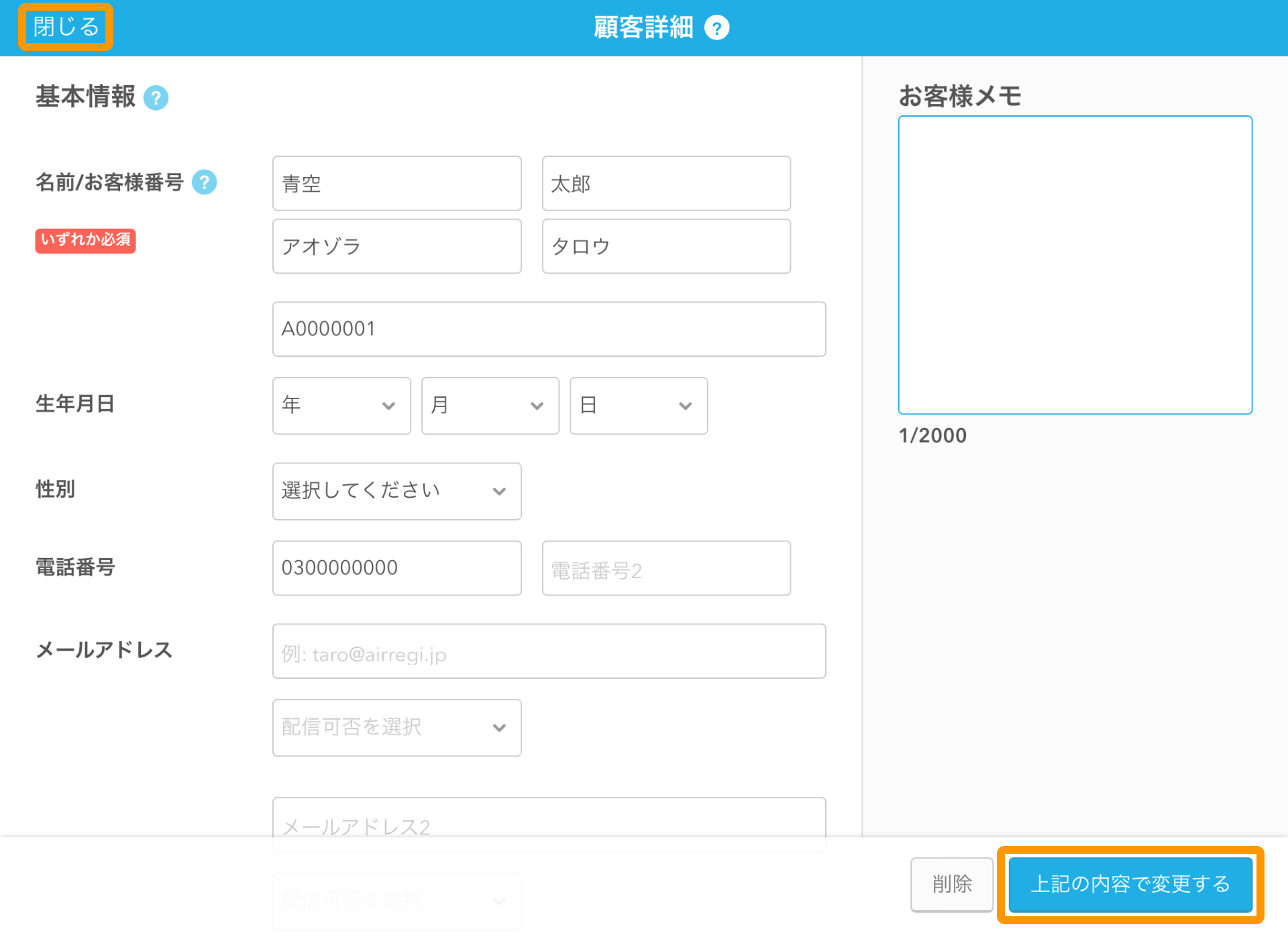 Airレジ 顧客詳細画面