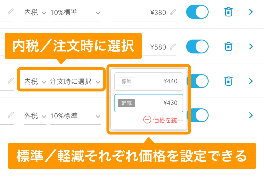 Airレジ 商品設定画面 注文時に選択