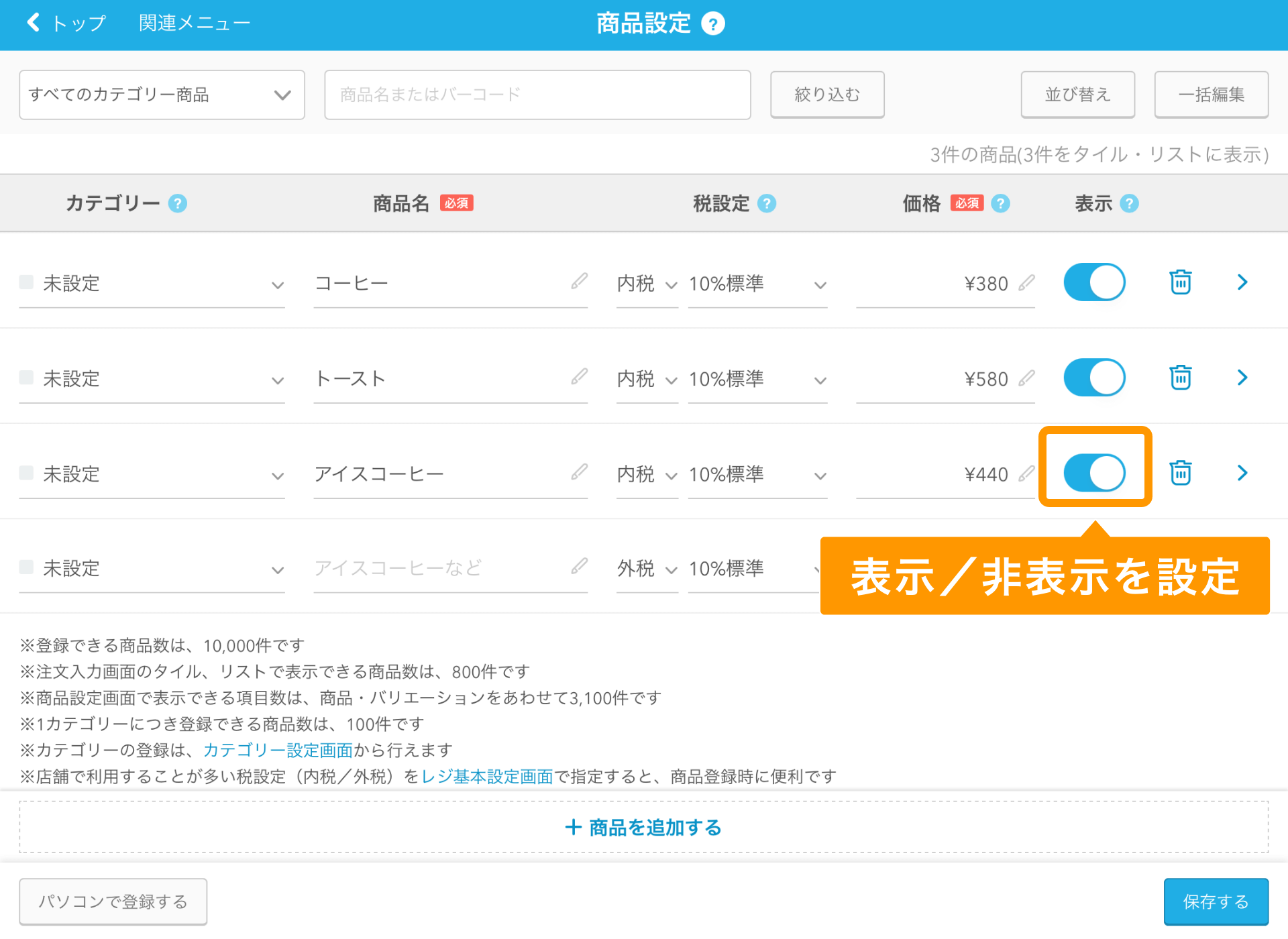 Airレジ 商品設定画面