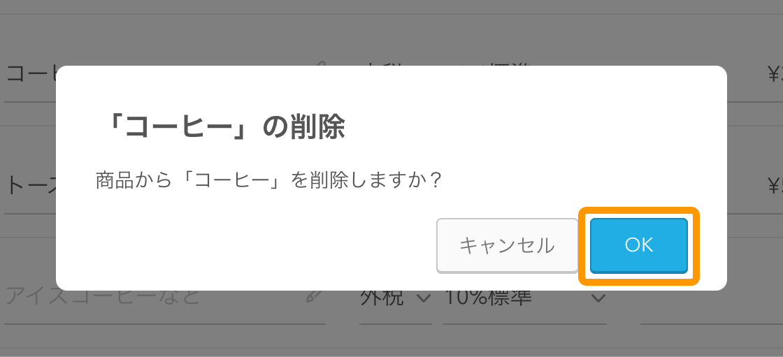 Airレジ 商品設定 「コーヒーの削除」商品から「コーヒー」を削除しますか？ OK