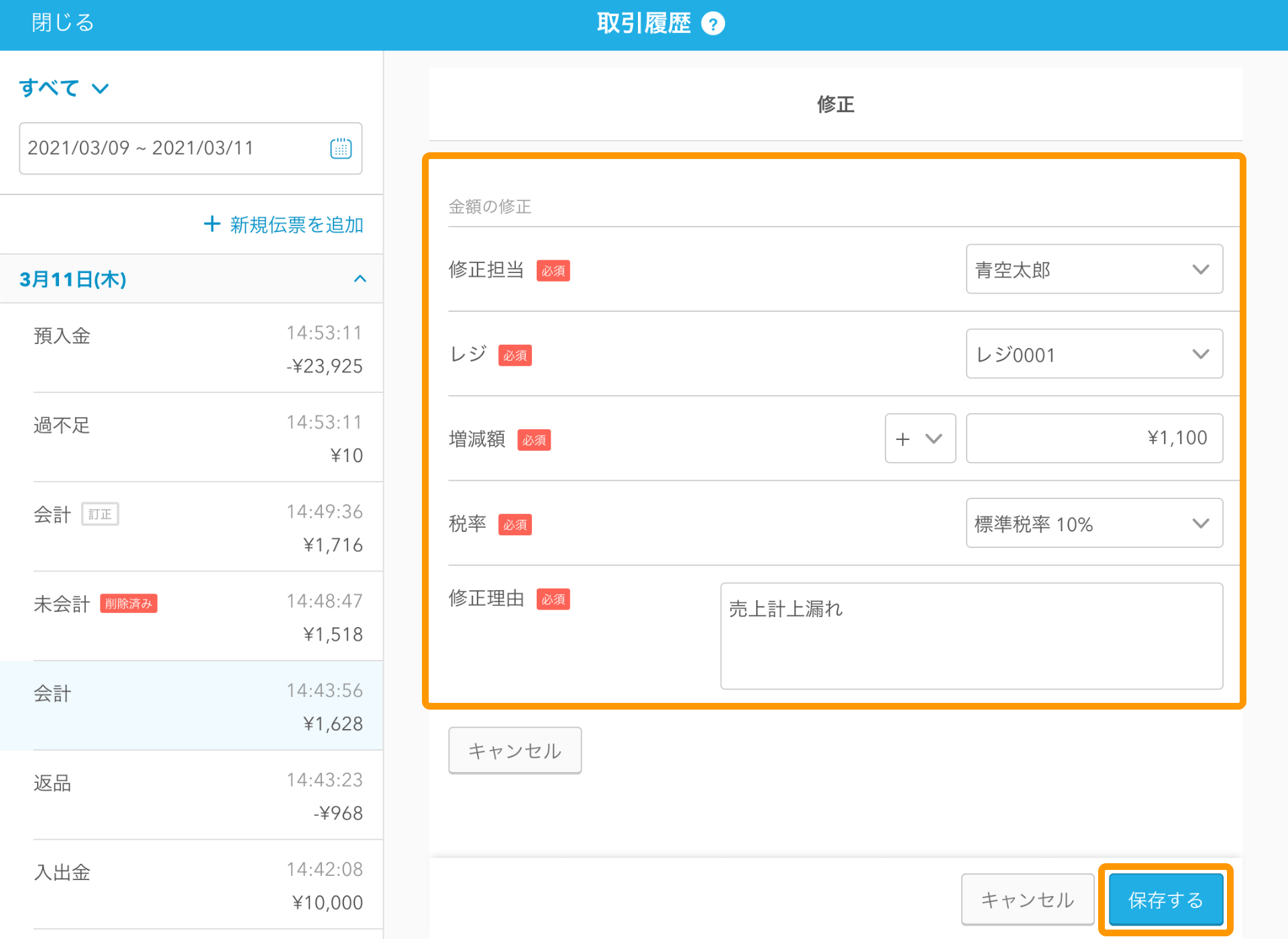 Airレジ 取引履歴画面 保存する