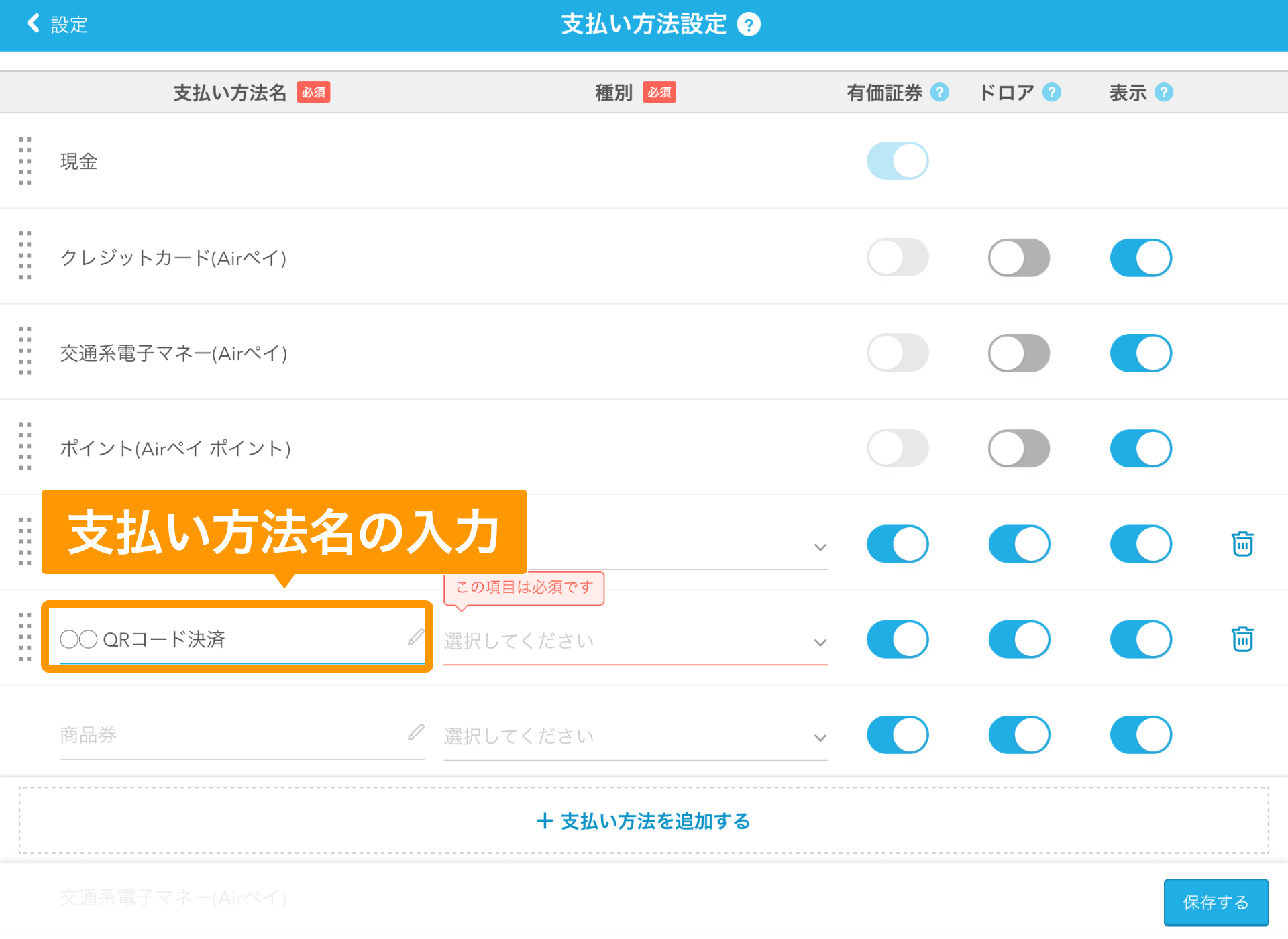 Airレジ 支払い方法設定画面 支払い方法名