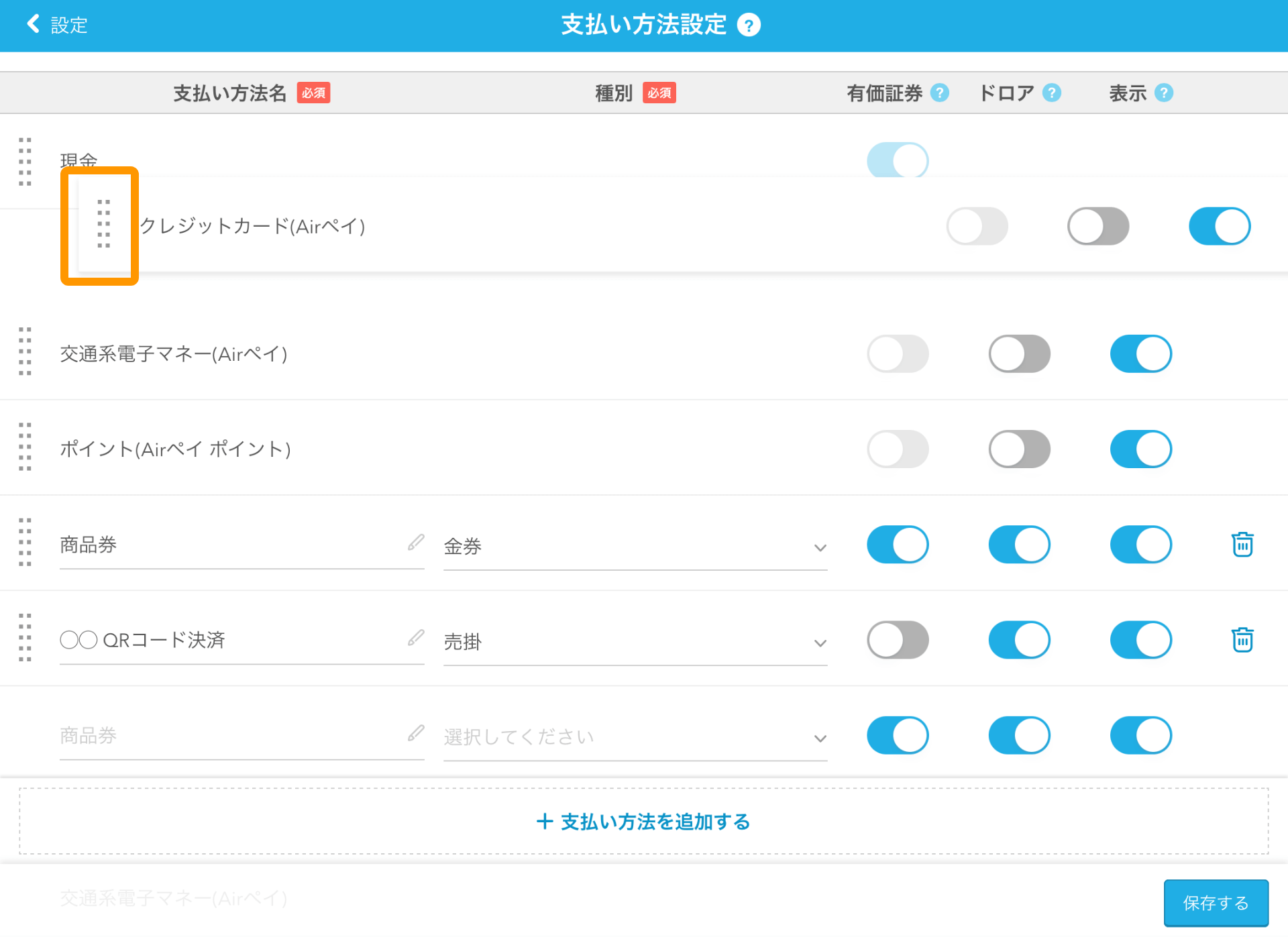 Airレジ 支払い方法設定画面 並び替え