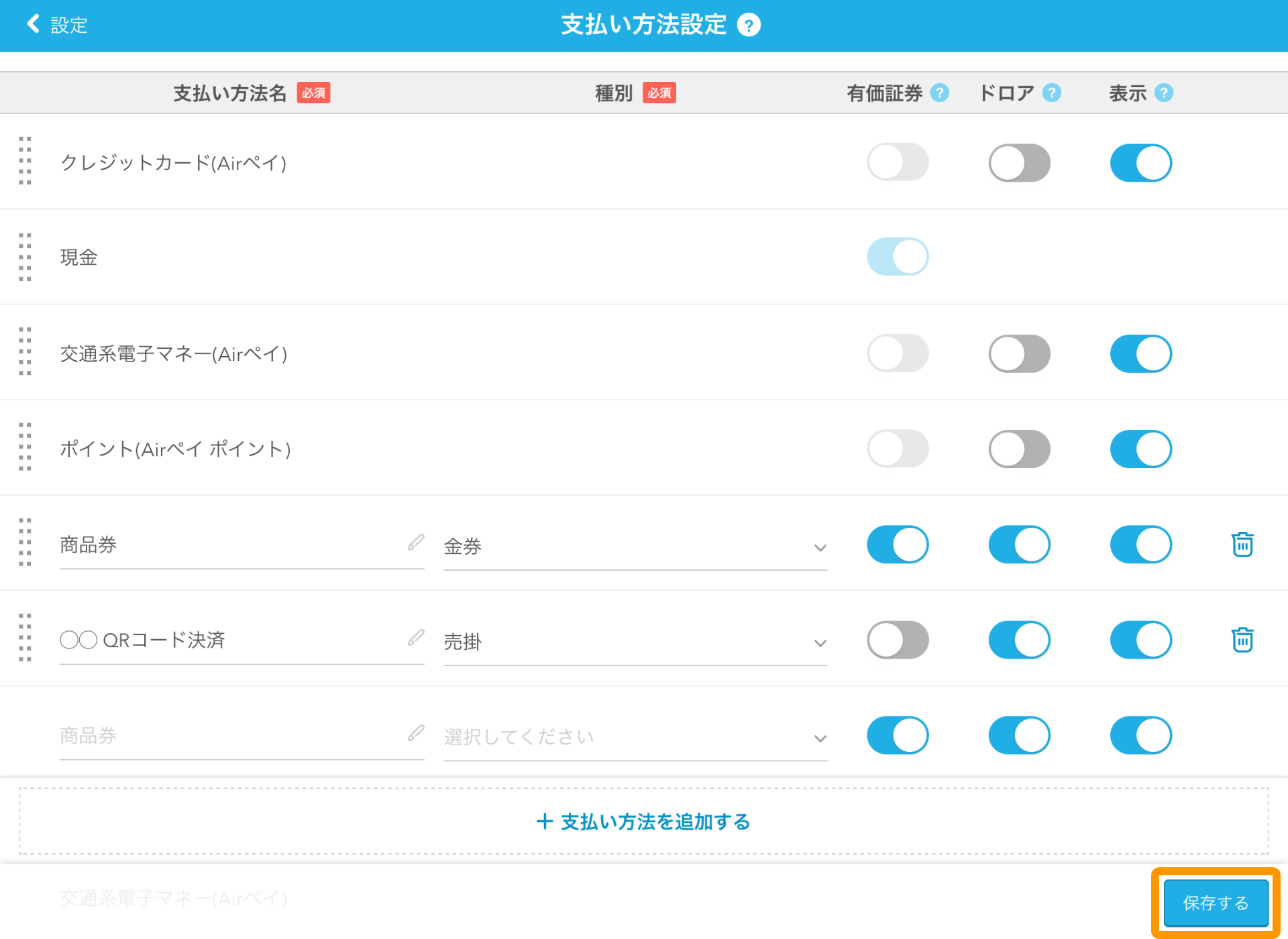 Airレジ 支払い方法設定画面 保存する