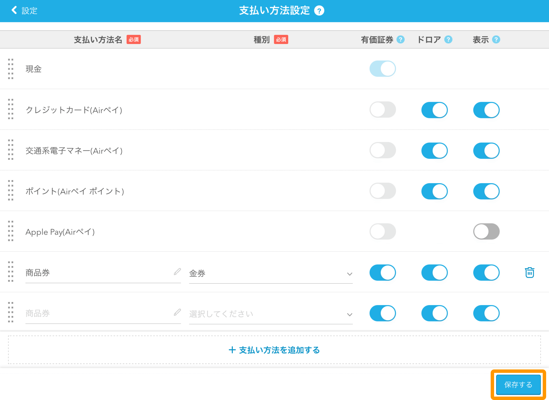 Airレジ 支払い方法設定画面 保存する