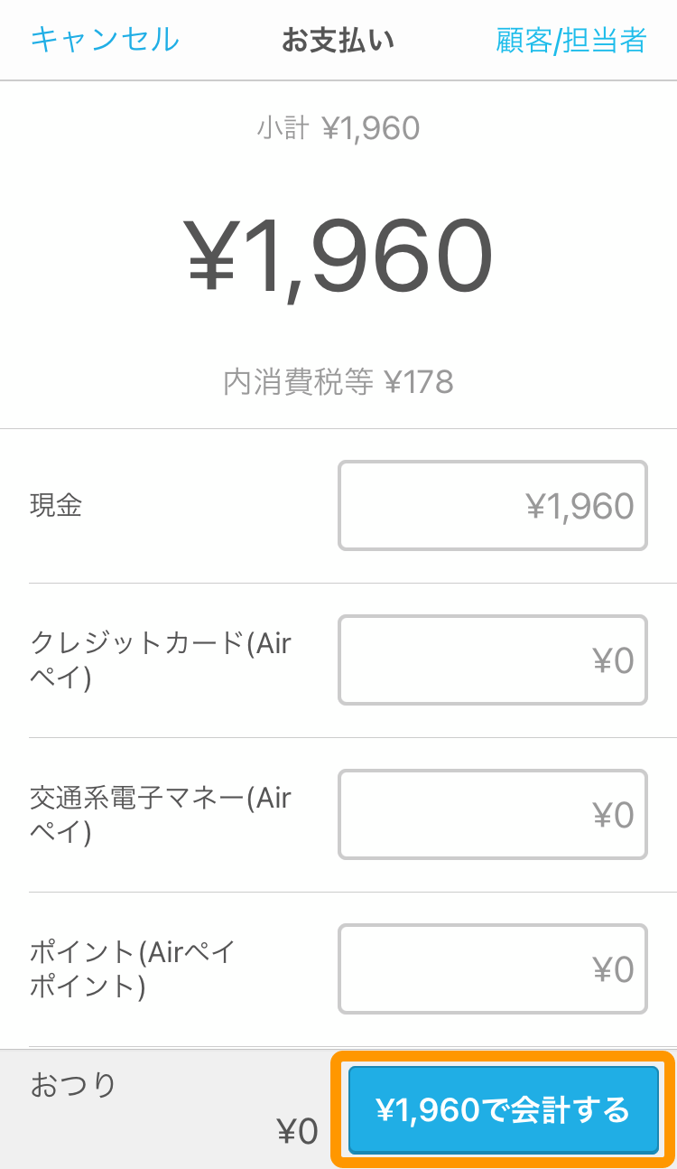 Airレジ iPhone 注文入力画面