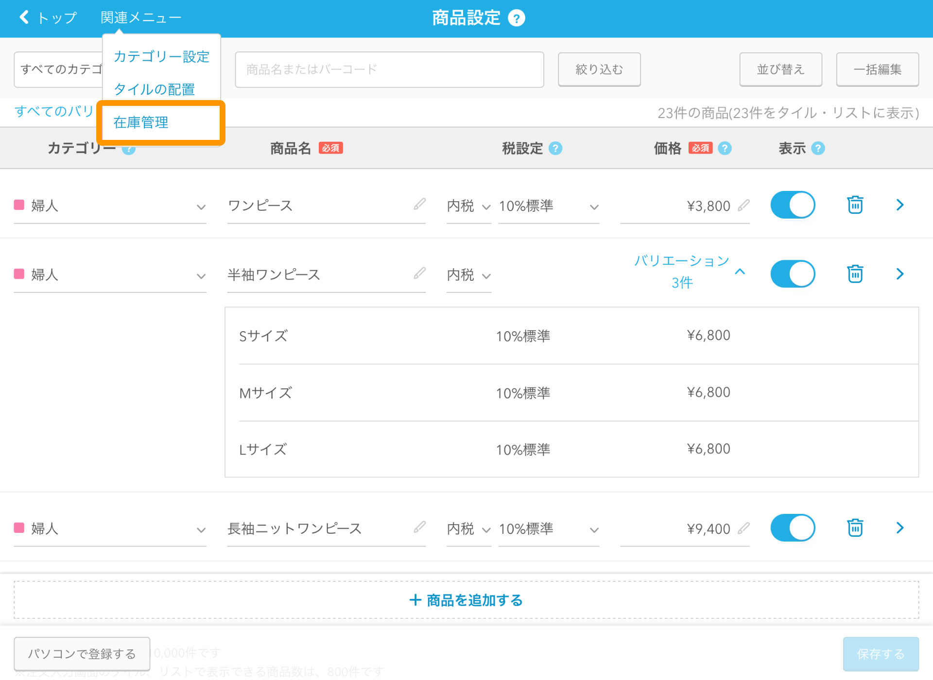 在庫の管理 検索方法 Airレジ Faq