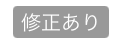 Airレジ 種別ラベル 修正あり