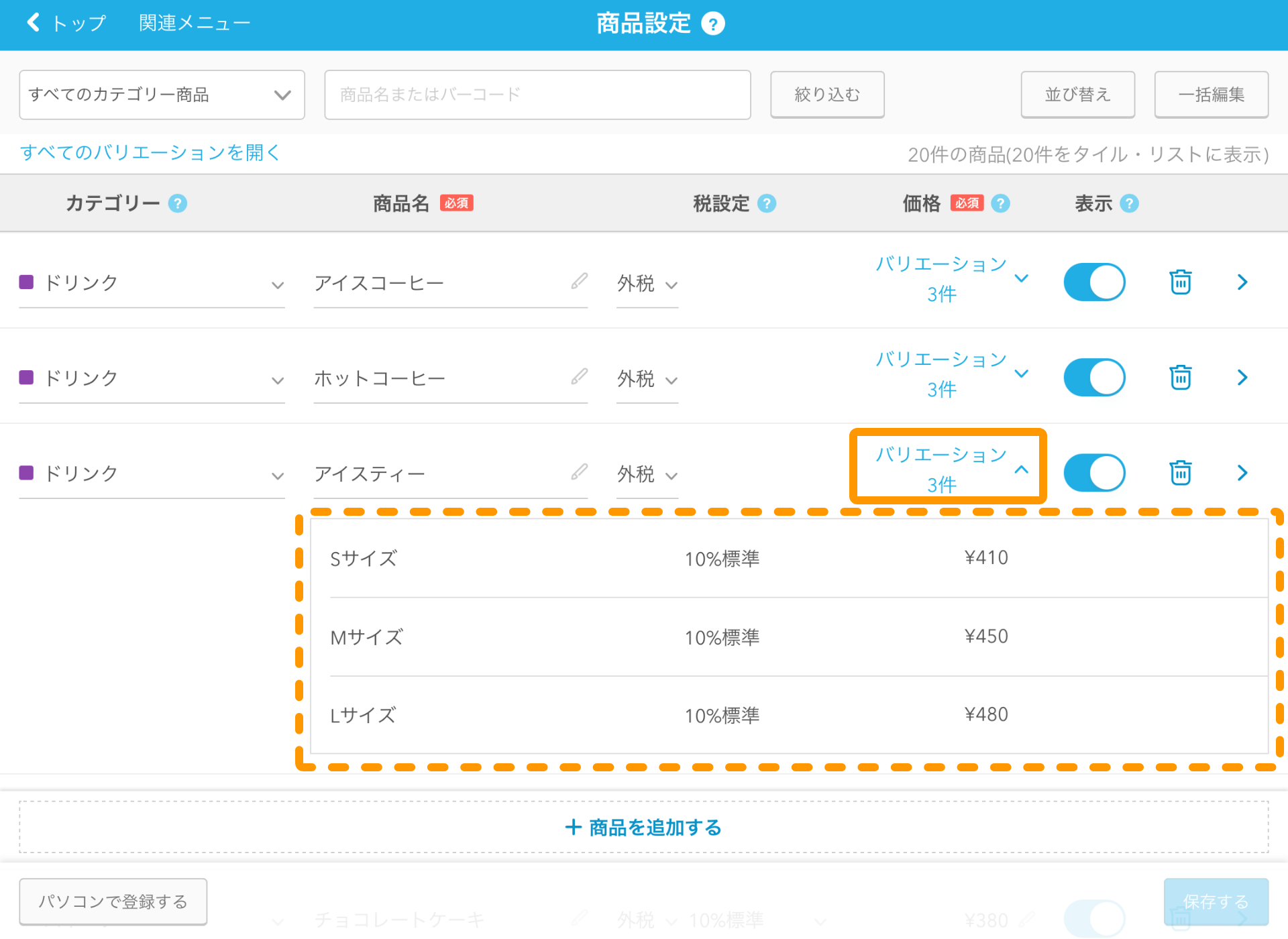 Airレジ 商品設定画面 バリエーションが非表示
