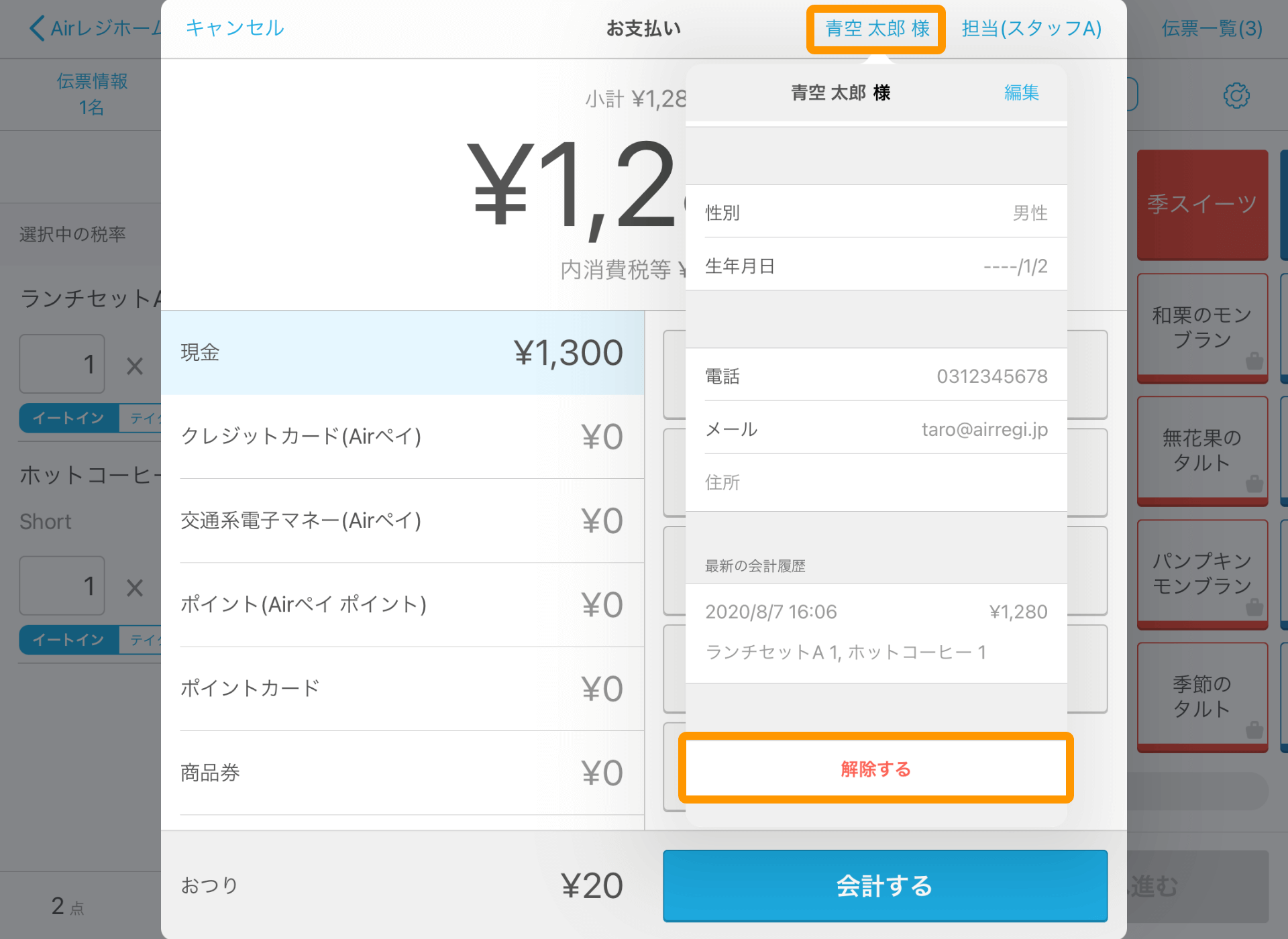 会計時に顧客情報を紐付ける Airレジ Faq