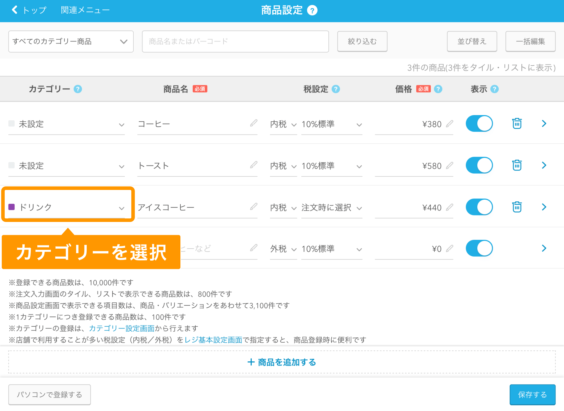 Airレジ 商品設定画面 カテゴリーを選択