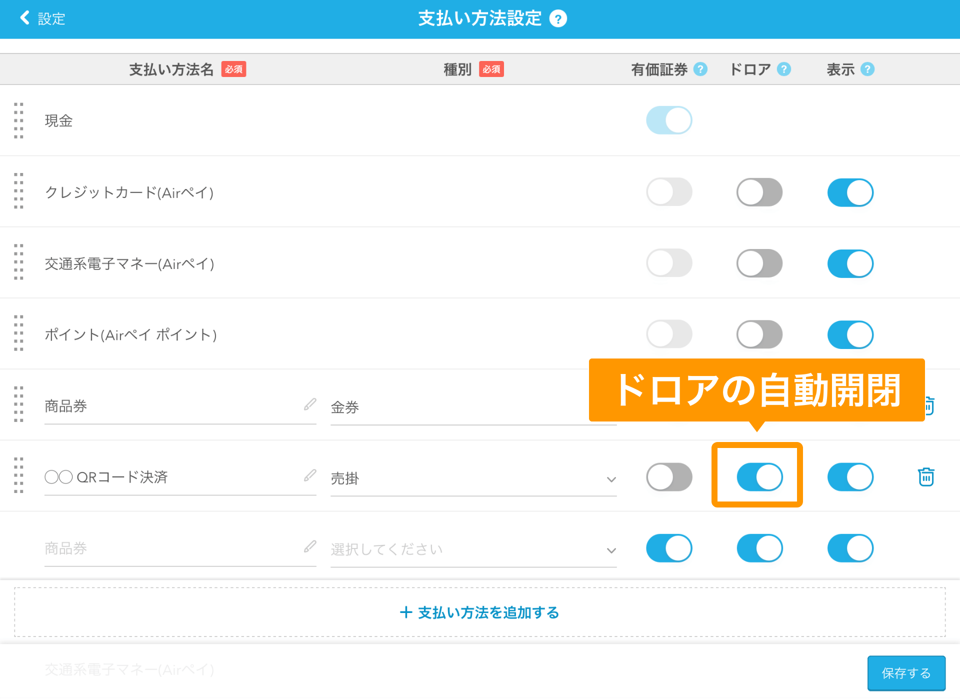 Airレジ 支払い方法設定画面 ドロアの設定