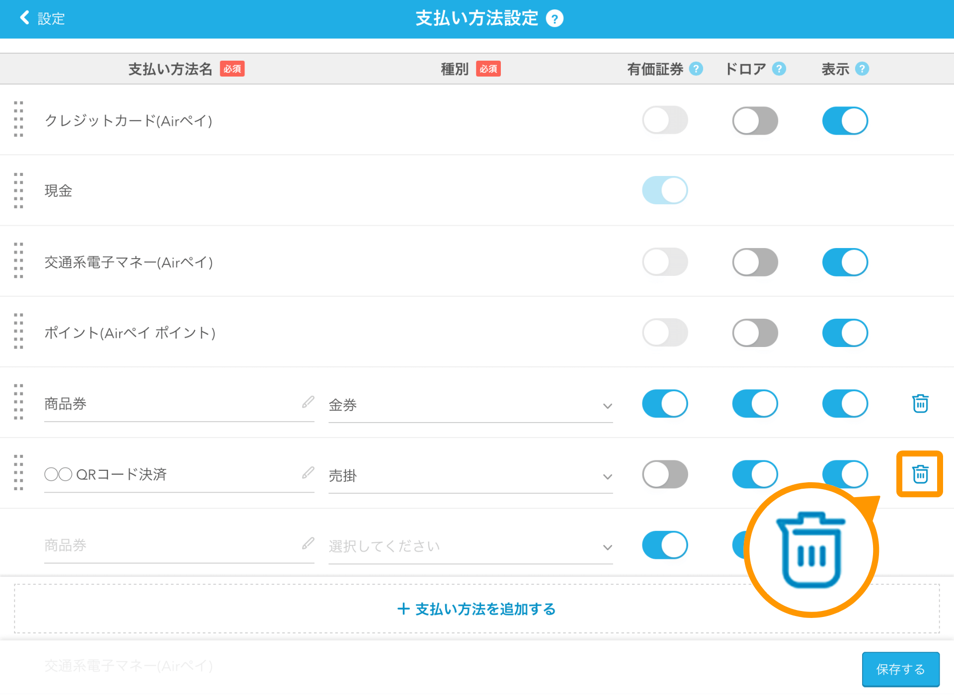 Airレジ 支払い方法設定画面 ゴミ箱アイコン