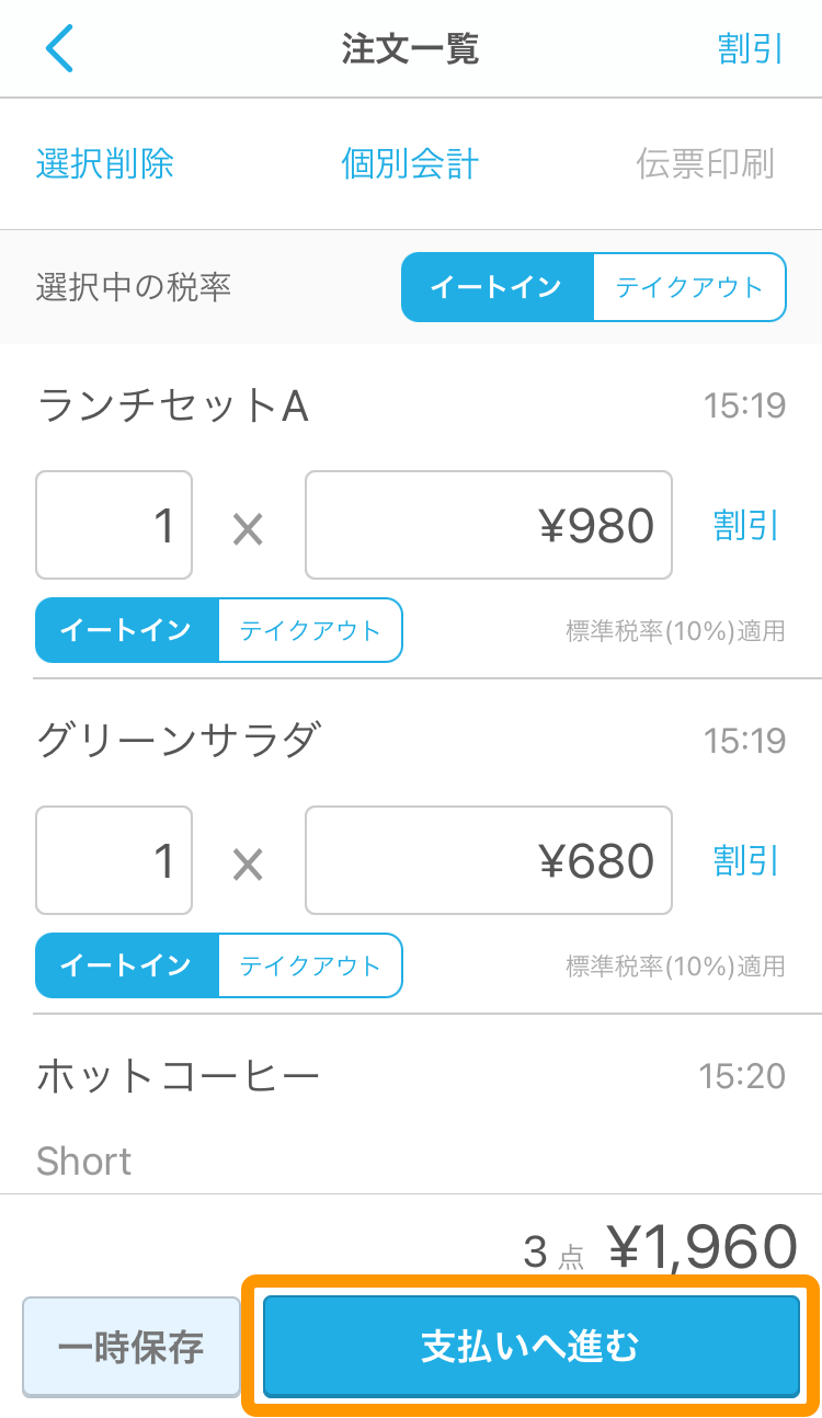 Airレジ iPhone 注文入力画面