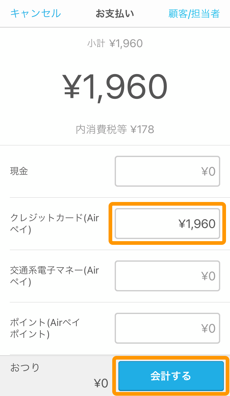 Airレジ iPhone 注文入力画面