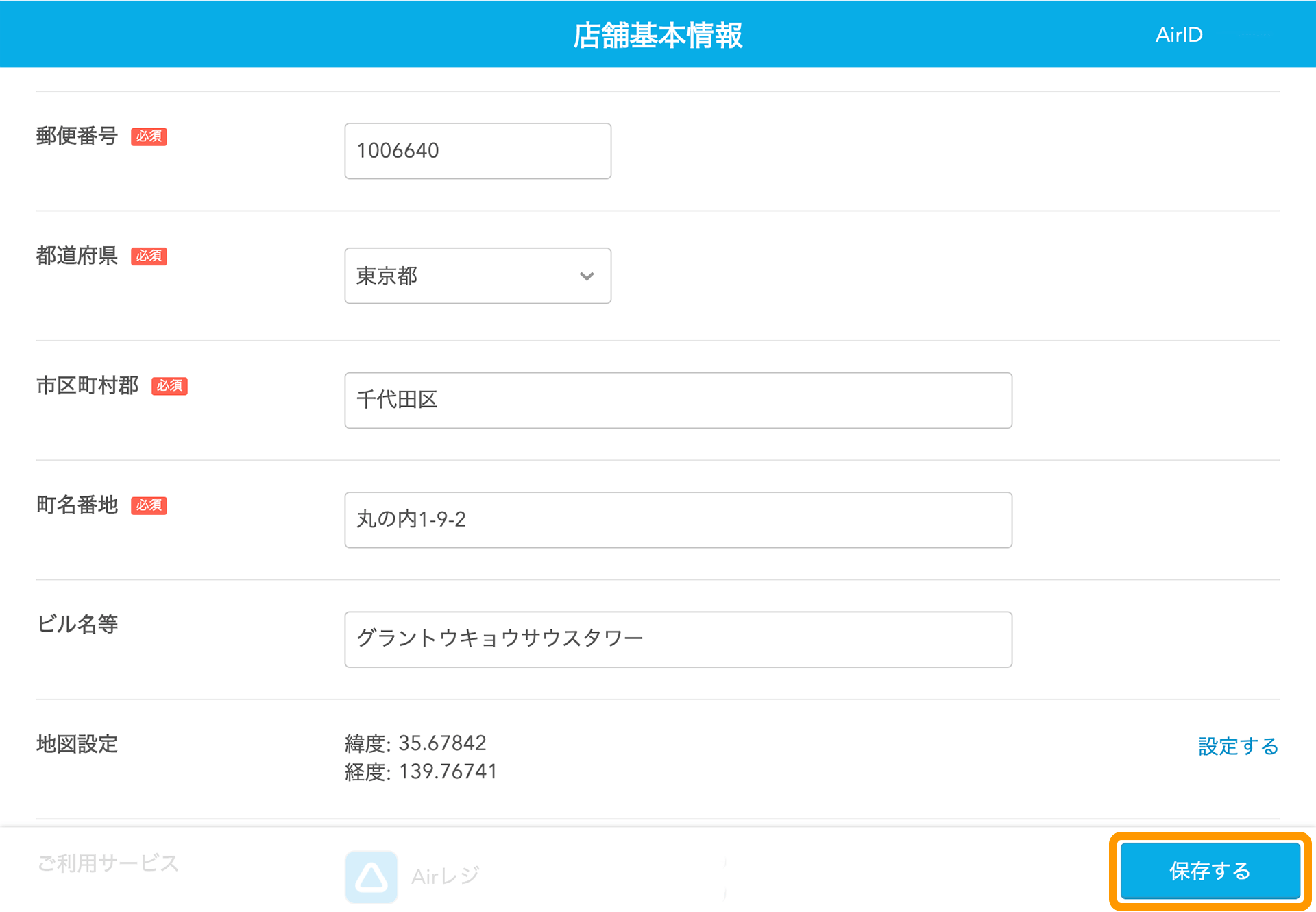 Airレジ マイページ 店舗基本情報 保存する