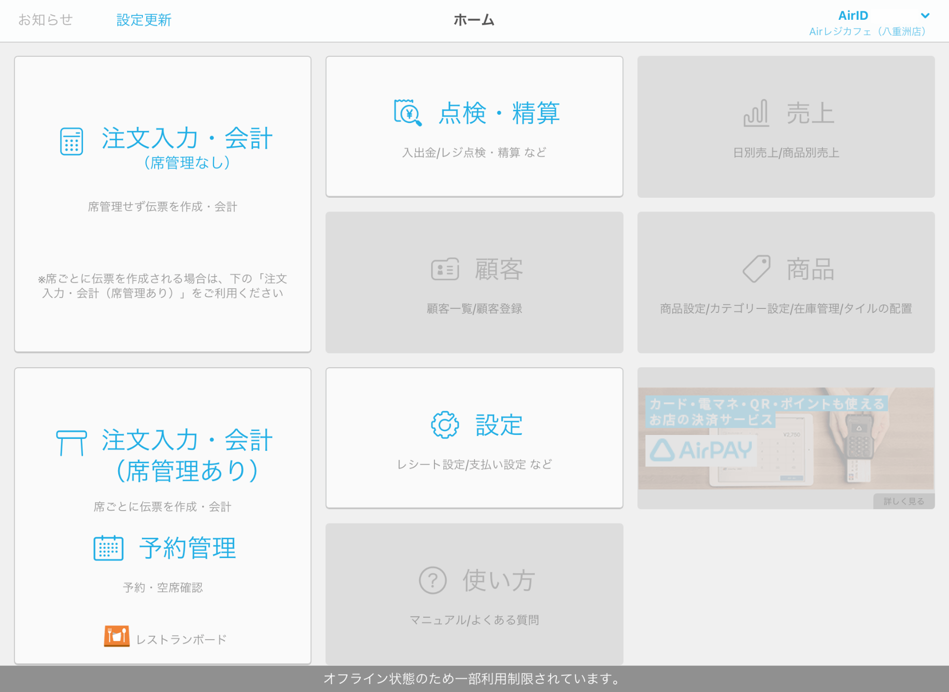 Airレジ ホーム画面