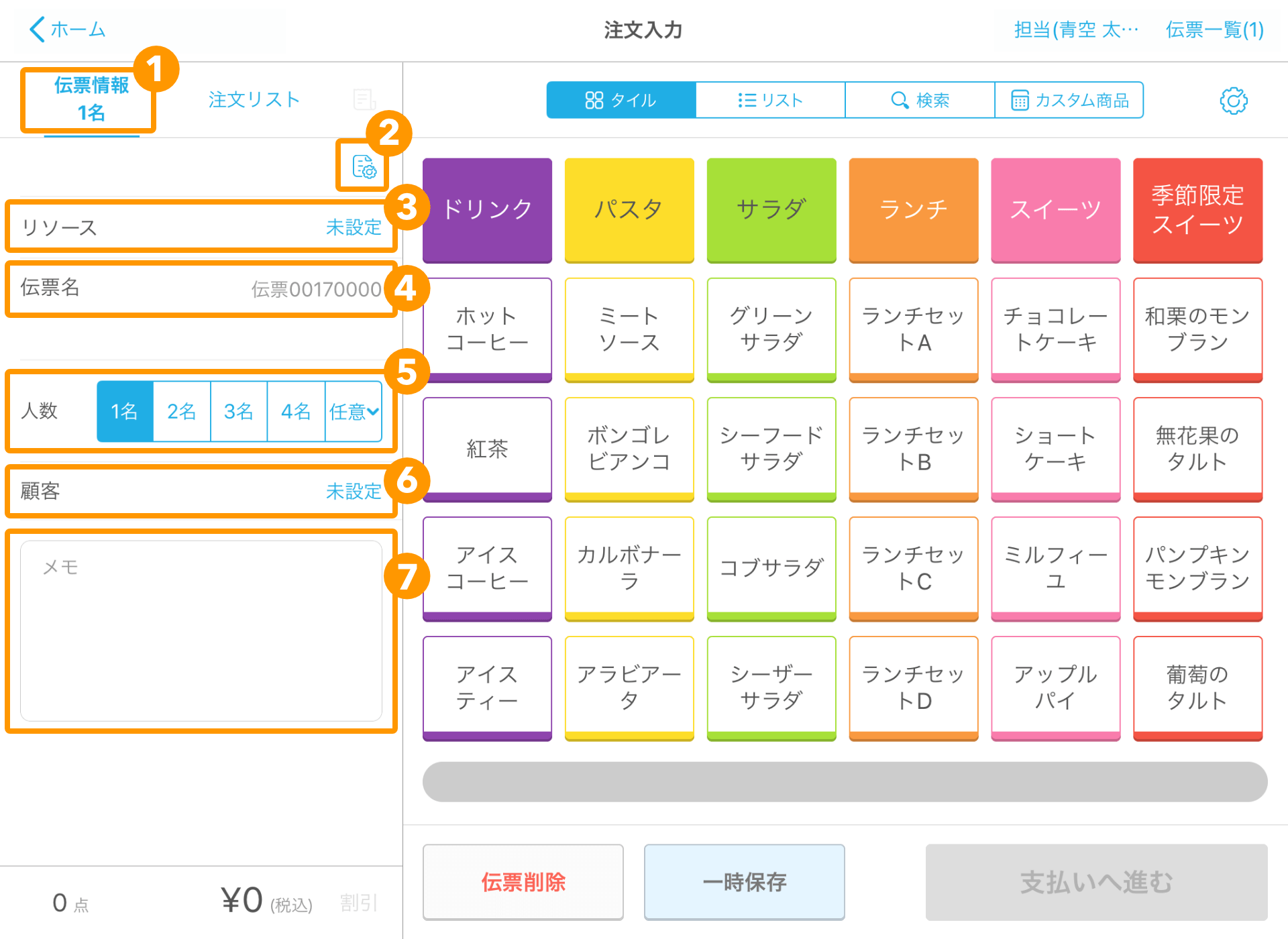 03 Airレジ 注文入力画面 伝票情報エリア