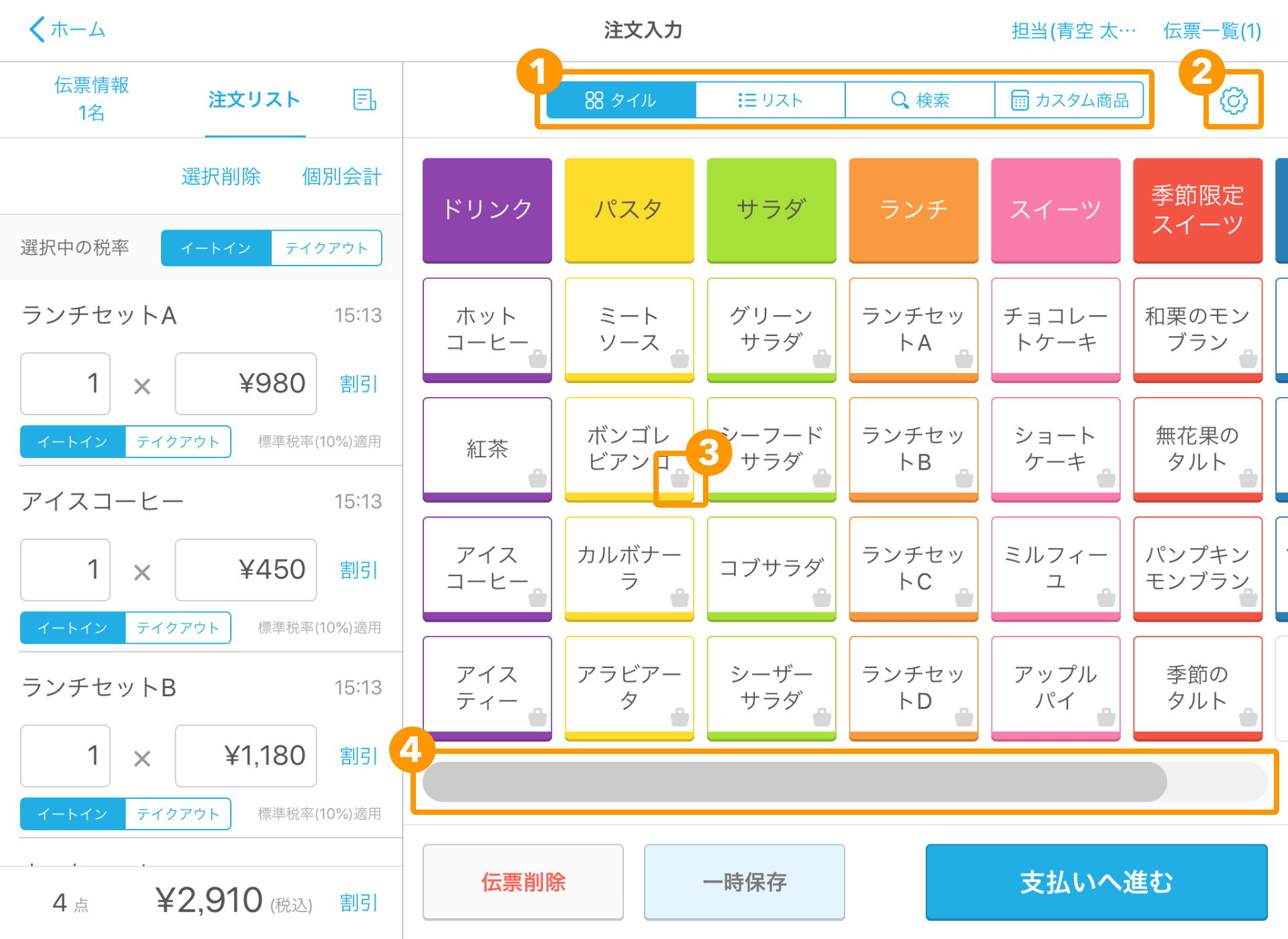 04 Airレジ 注文入力画面 商品選択エリア