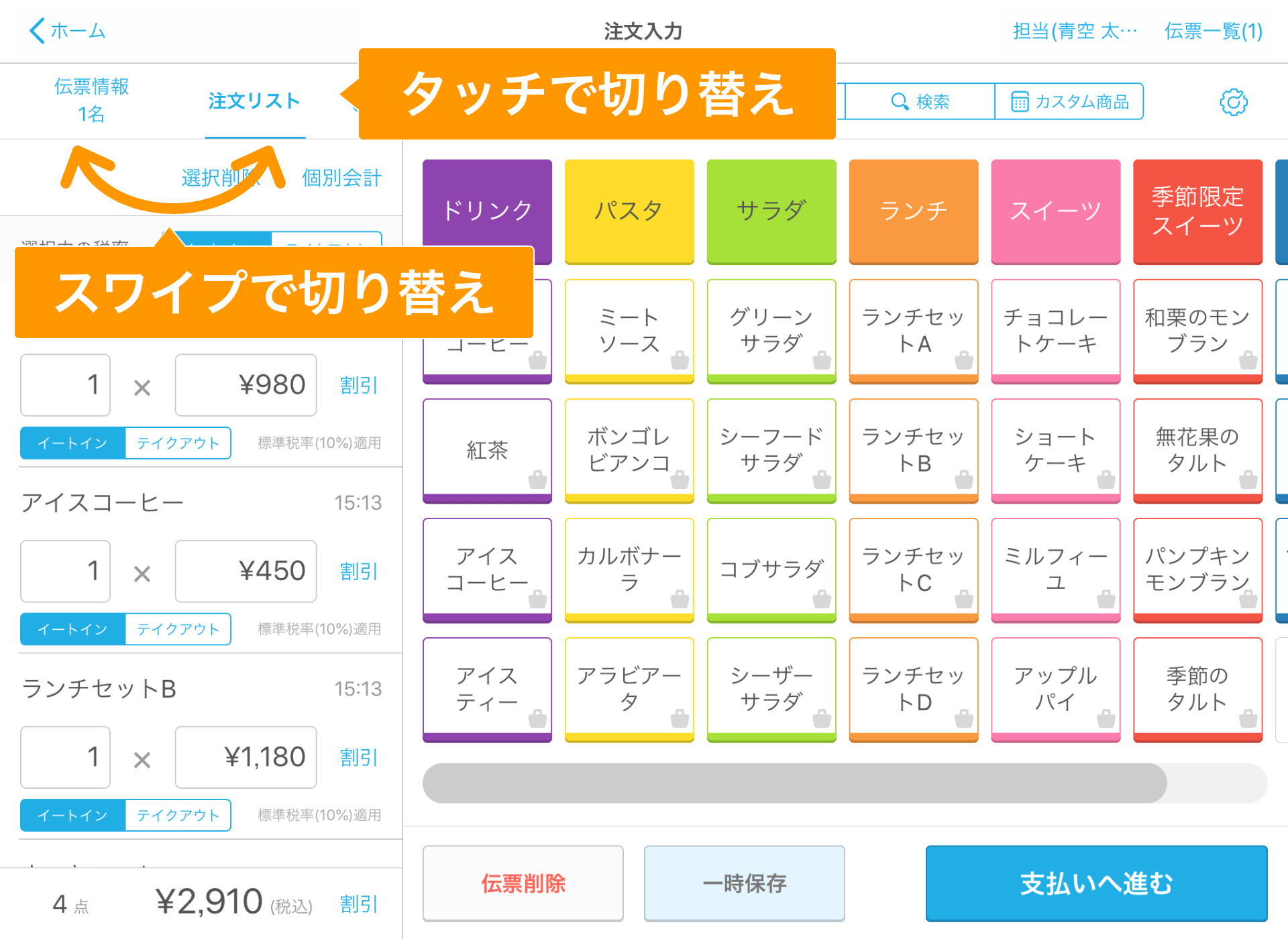 05 Airレジ 注文入力画面 伝票情報・注文リストの切り替え