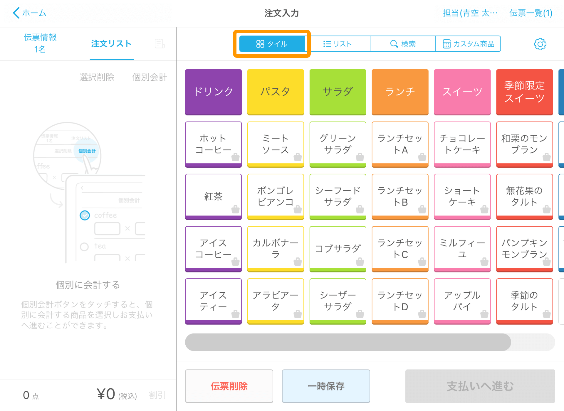 07 Airレジ 注文入力画面（リソース管理なし） タイル表示