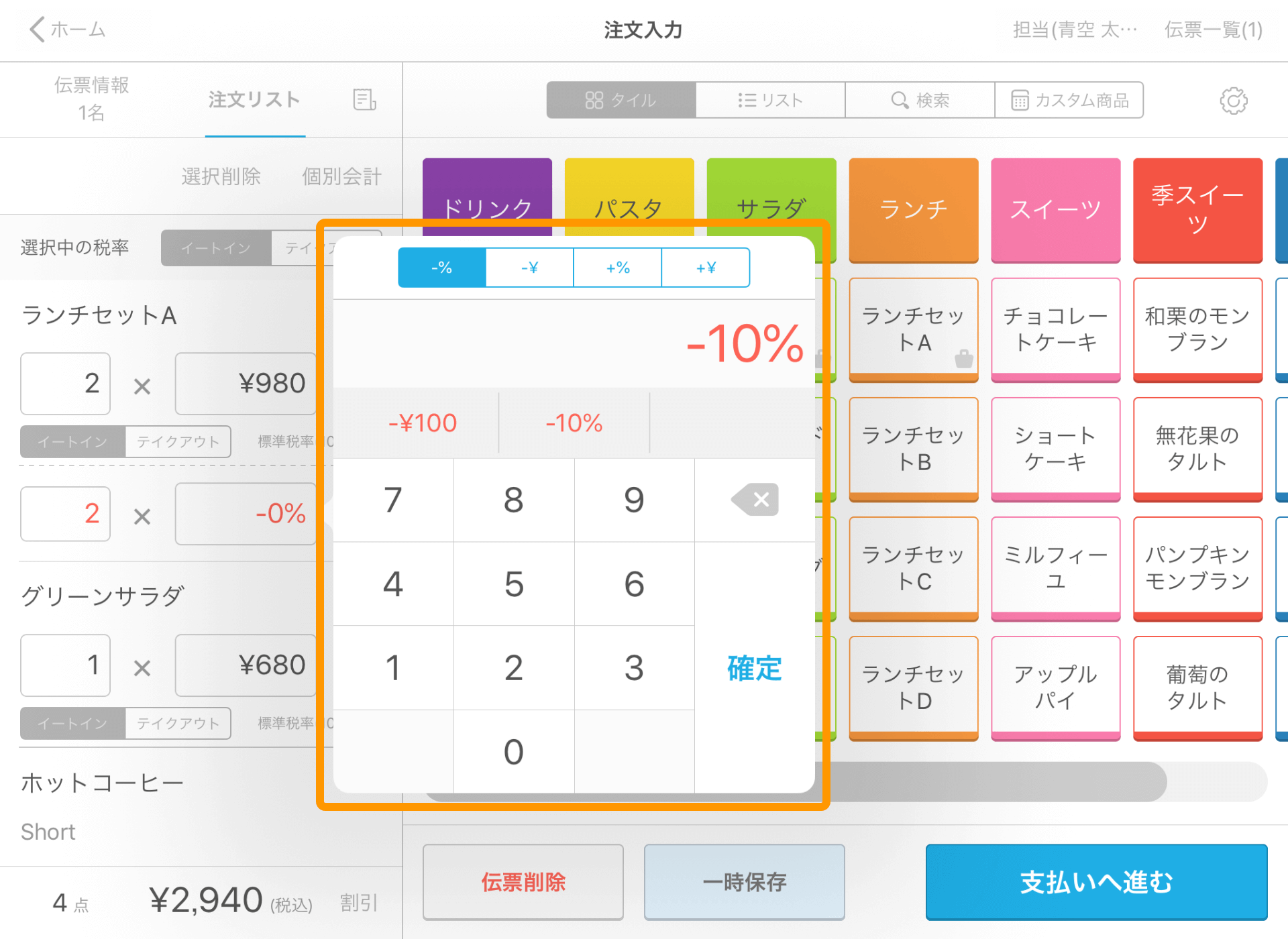 12 Airレジ 注文入力画面（リソース管理なし） 割引・割増