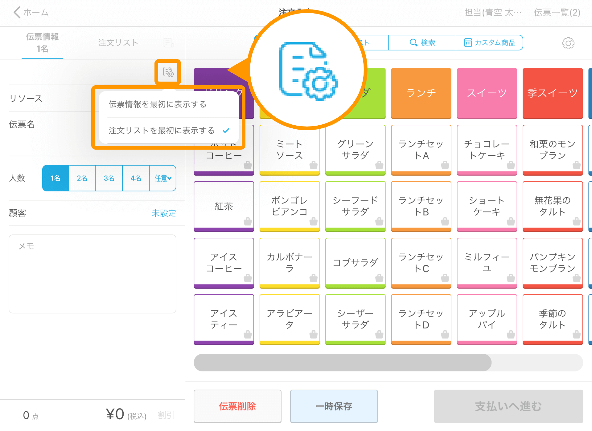 06 Airレジ 注文入力画面 伝票情報を最初に表示する 注文リストを最初に表示する