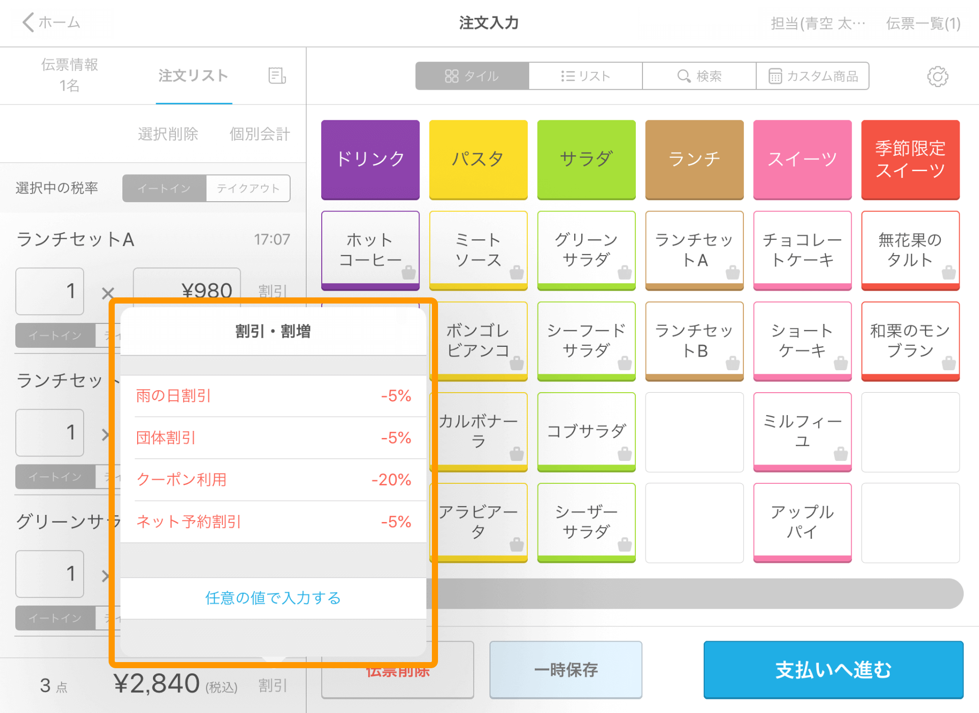 Airレジ 注文入力画面（リソース管理なし） 割引・割増