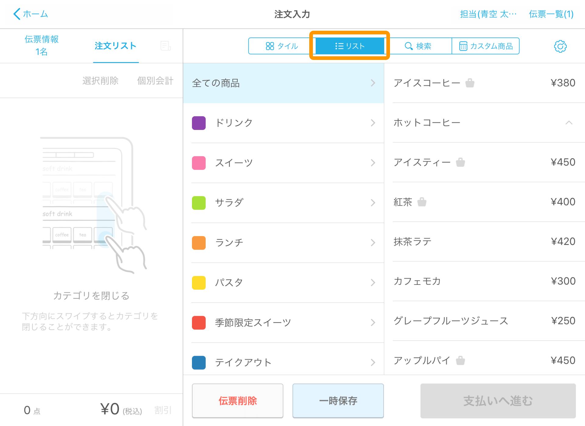 08 Airレジ 注文入力画面（リソース管理なし） リスト表示