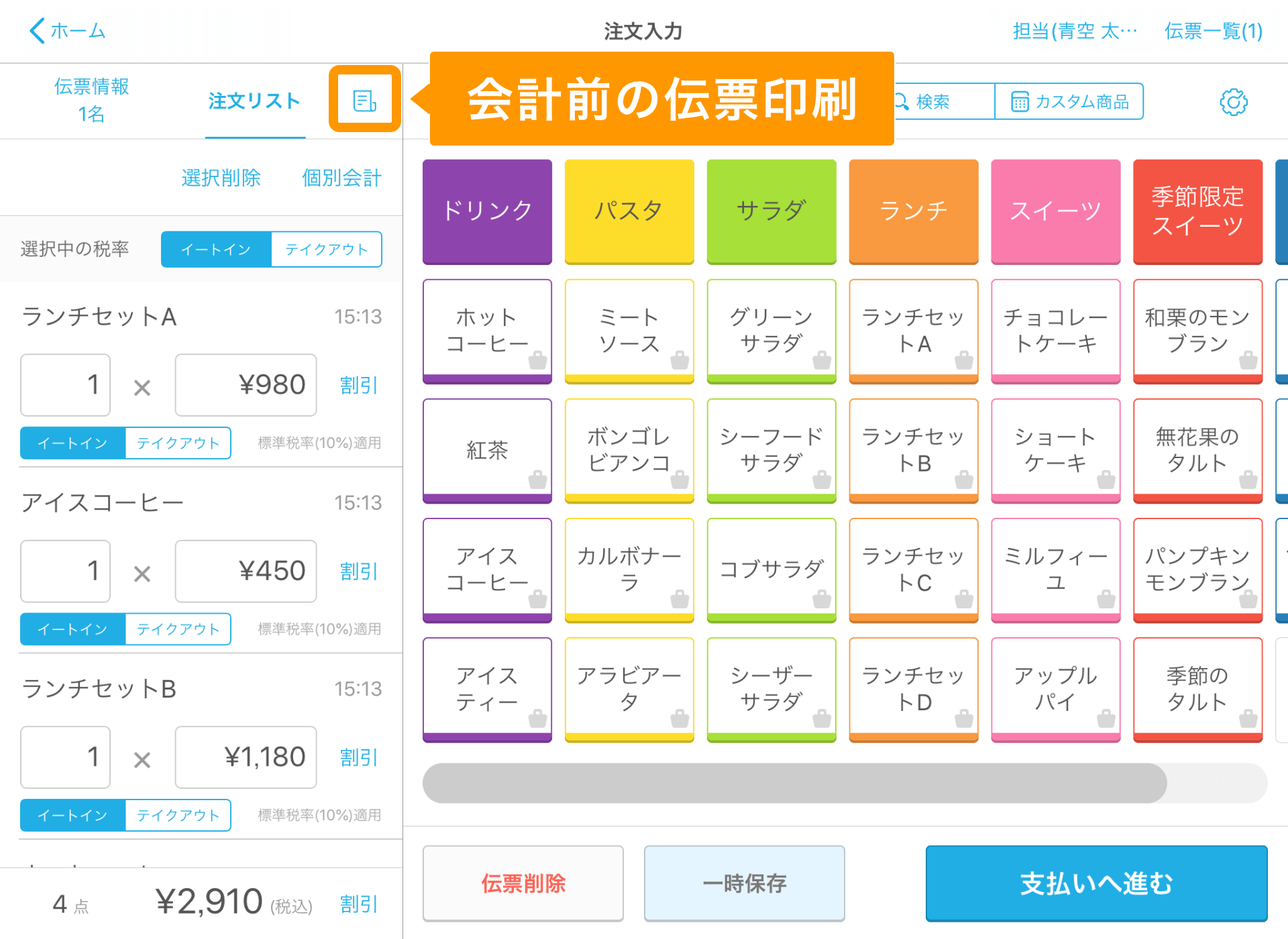 05 Airレジ 注文入力画面 伝票情報