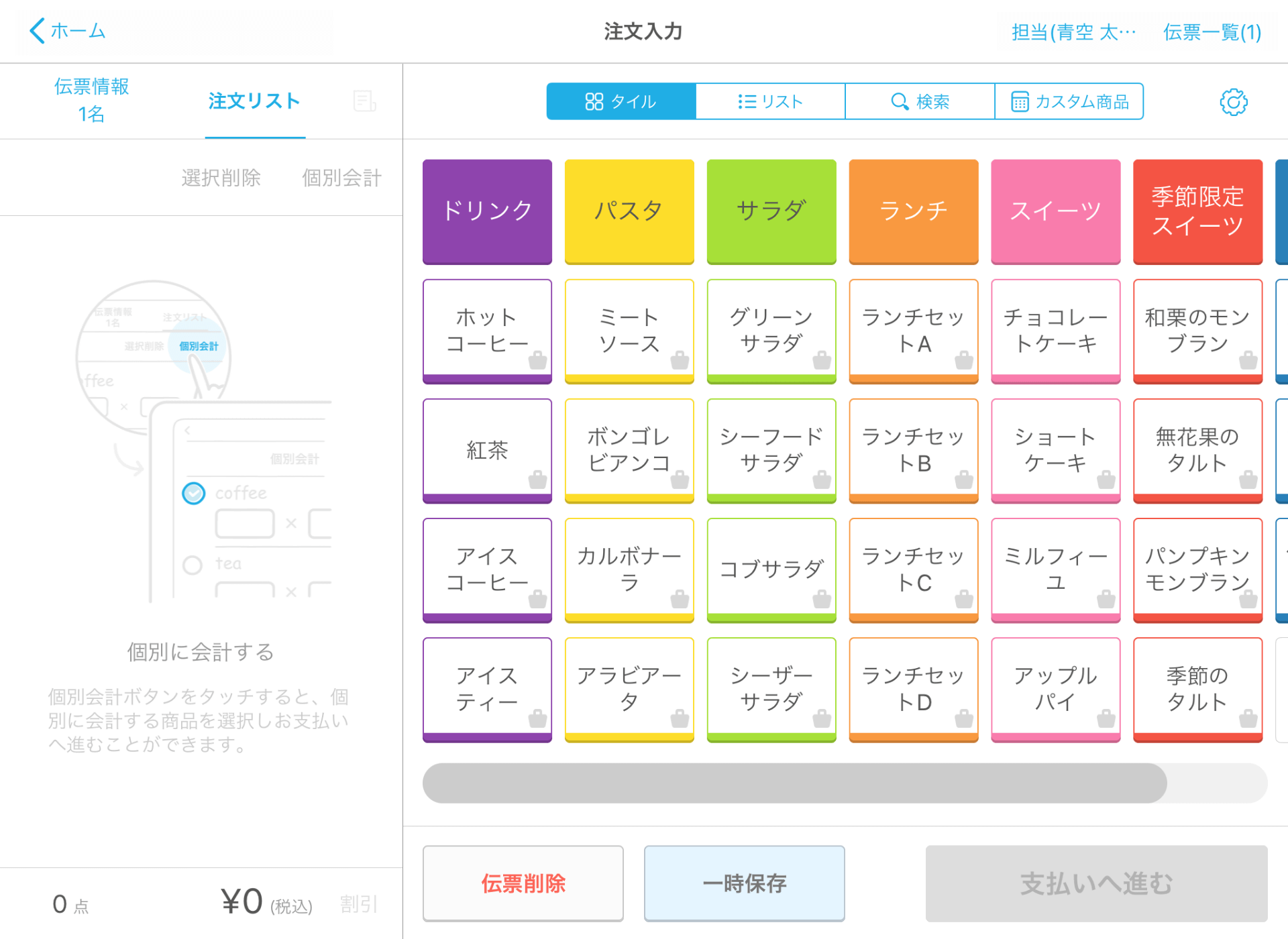 06 Airレジ 注文入力画面（リソース管理なし）