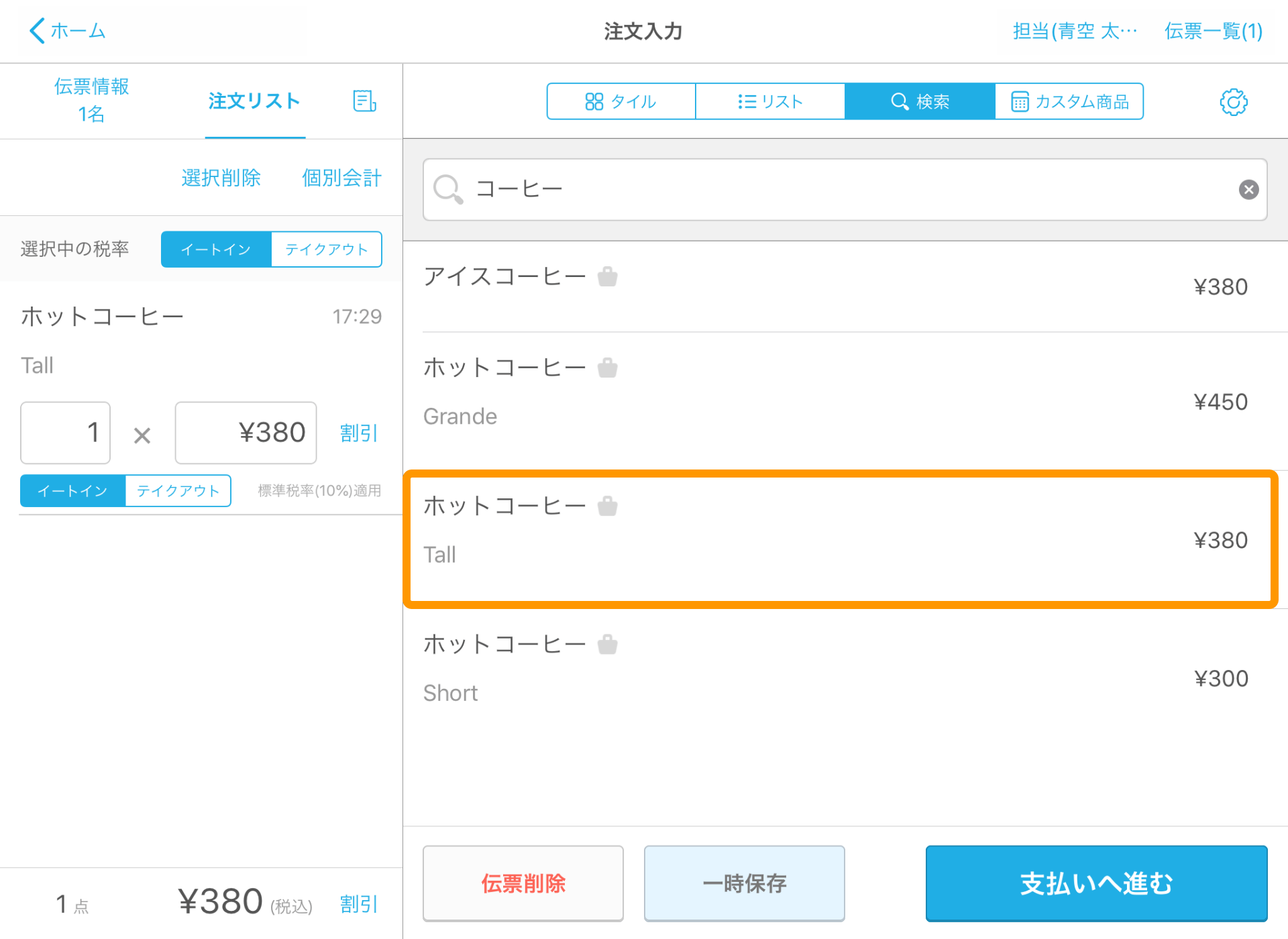 Airレジ 注文入力画面（リソース管理なし） 検索