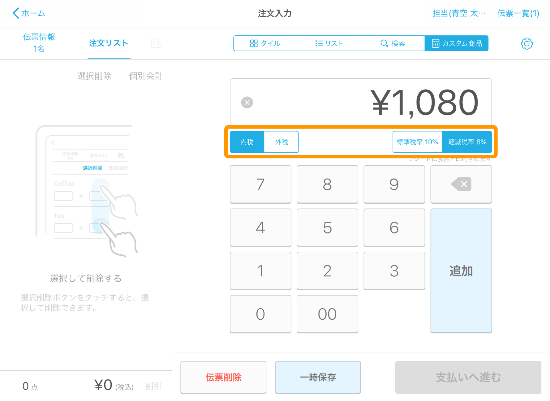 Airレジ 注文入力画面（リソース管理なし） カスタム商品