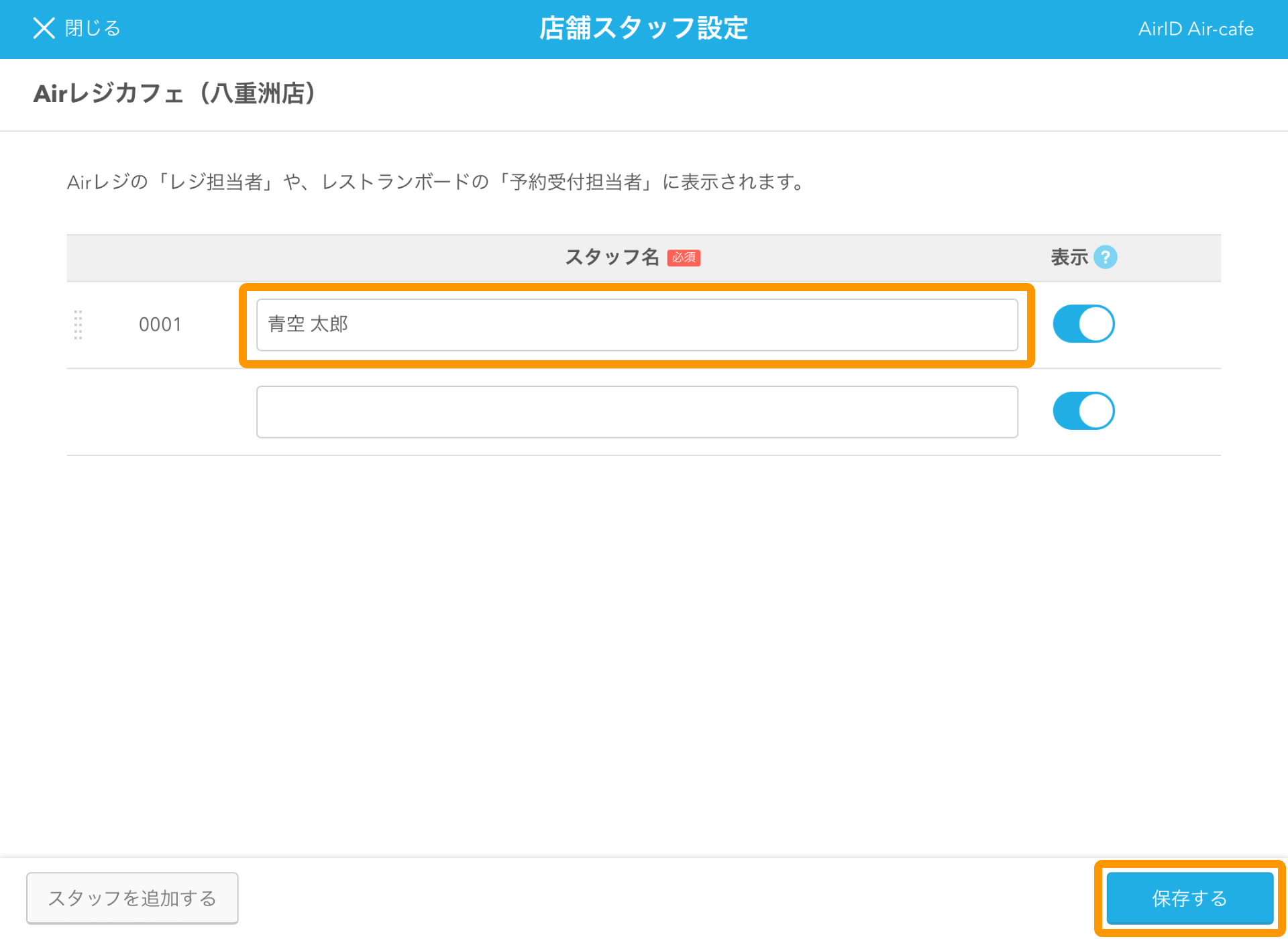 Airレジ 店舗スタッフ設定画面 保存する