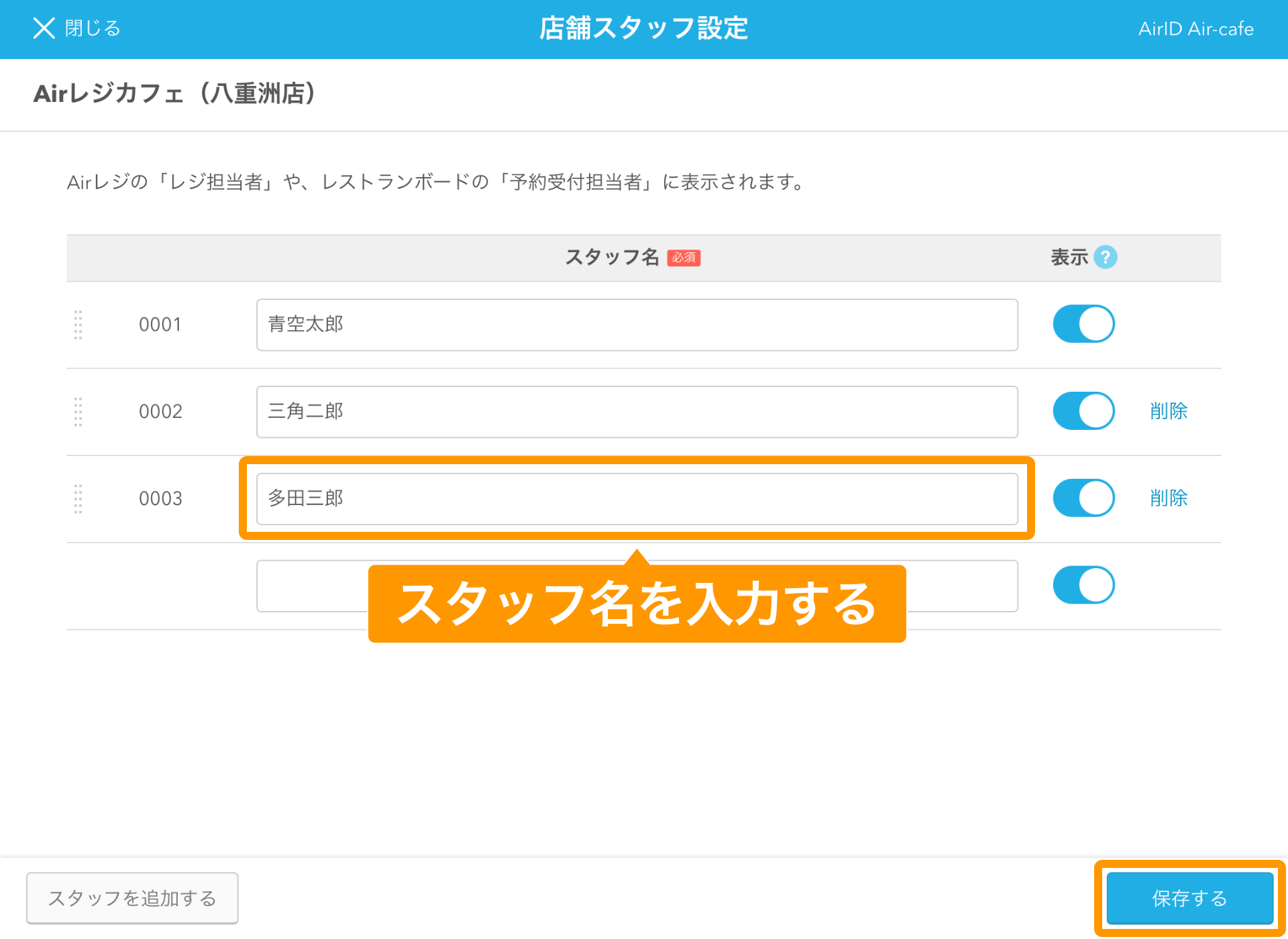 Airレジ 店舗スタッフ設定画面 レジ担当者の追加