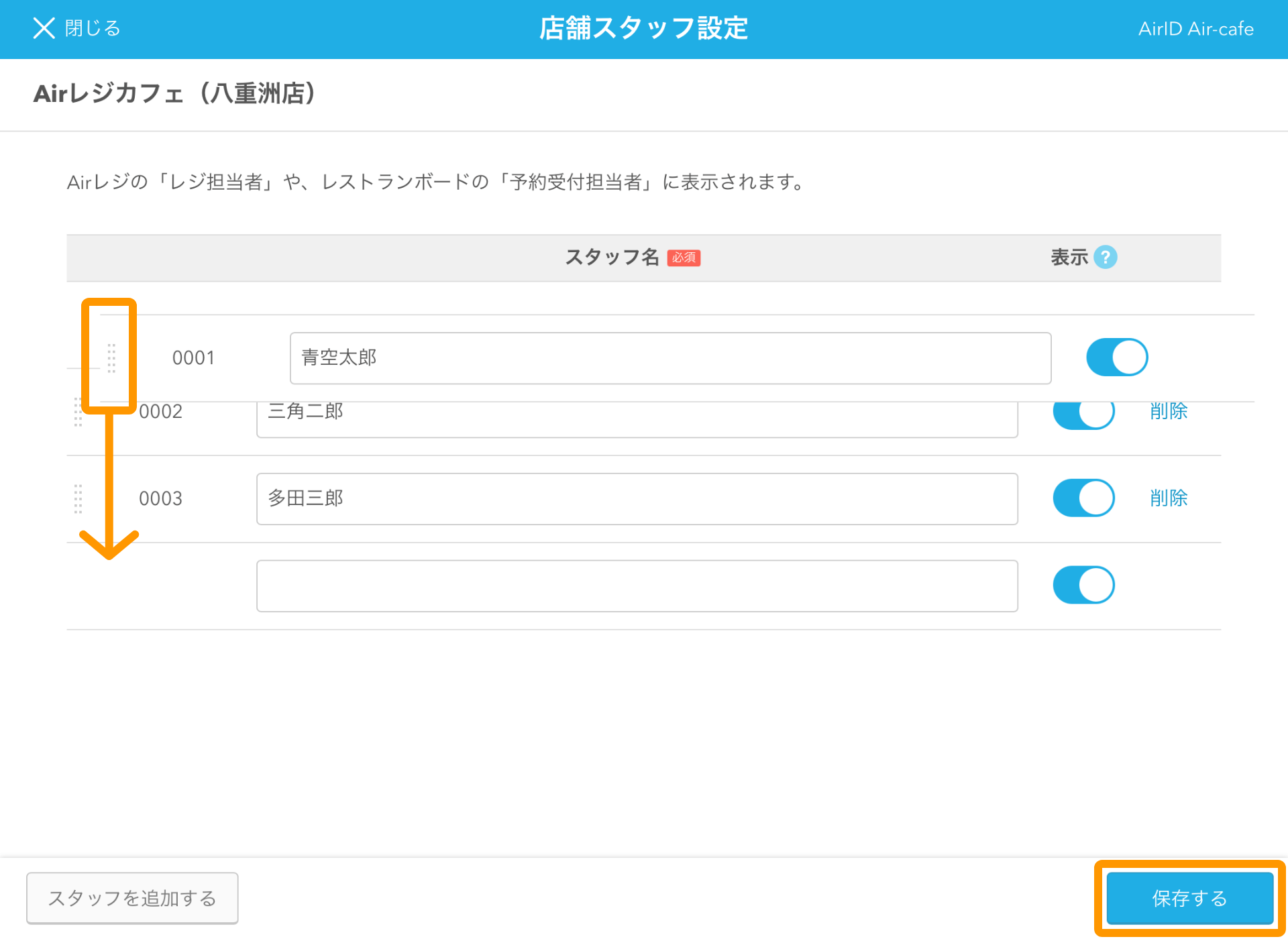 Airレジ 店舗スタッフ設定画面 並び替え